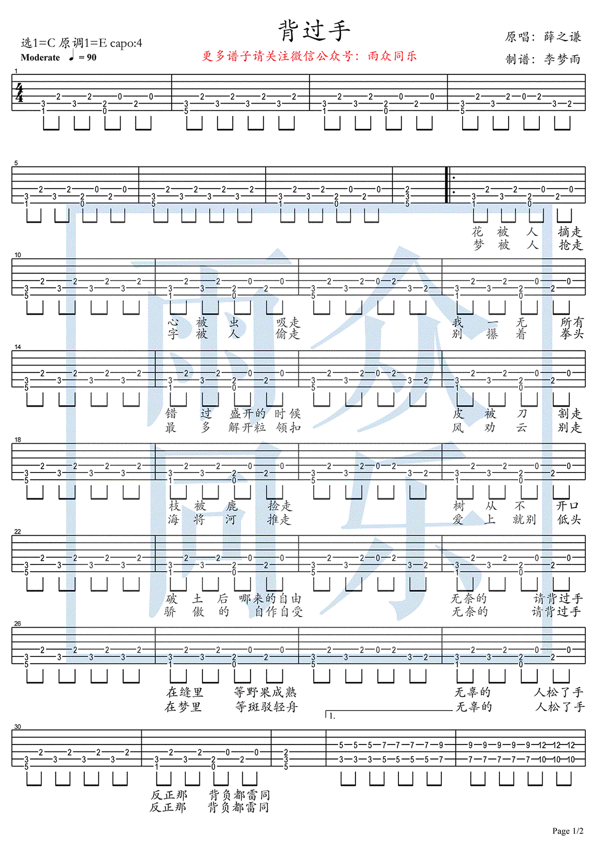 背过手吉他谱 薛之谦