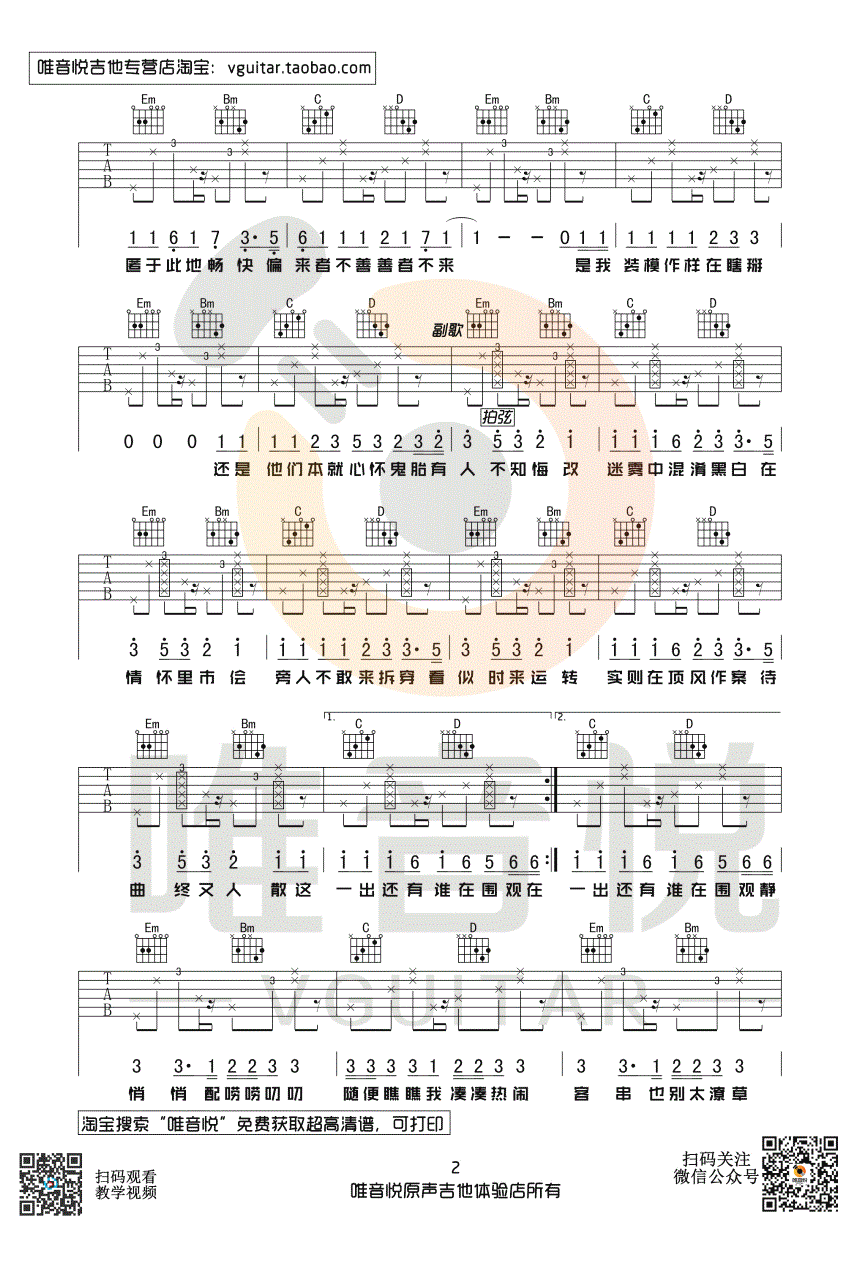 花粥《出山》吉他谱-2