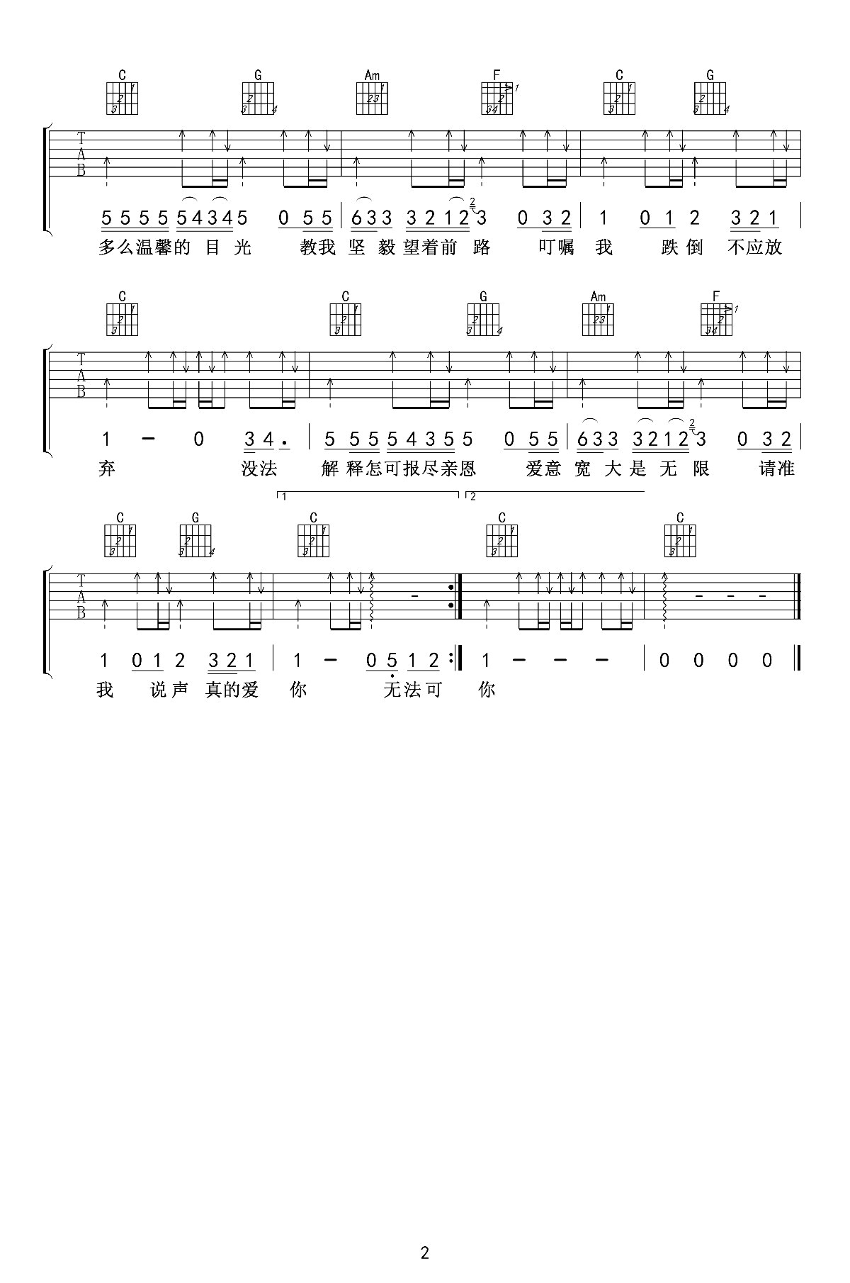 Beyond 真的爱你吉他谱 C调