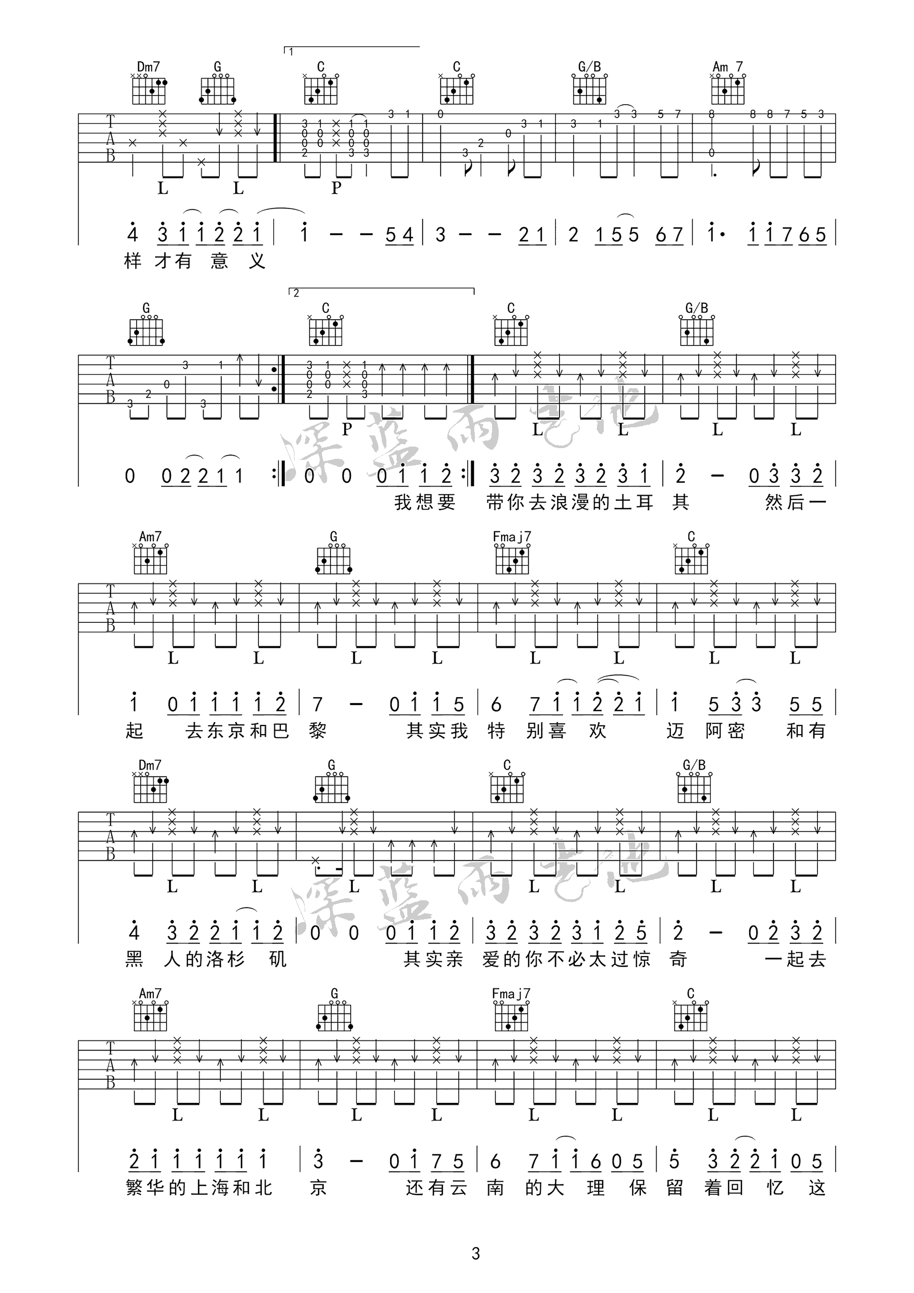 带你去旅行吉他谱3