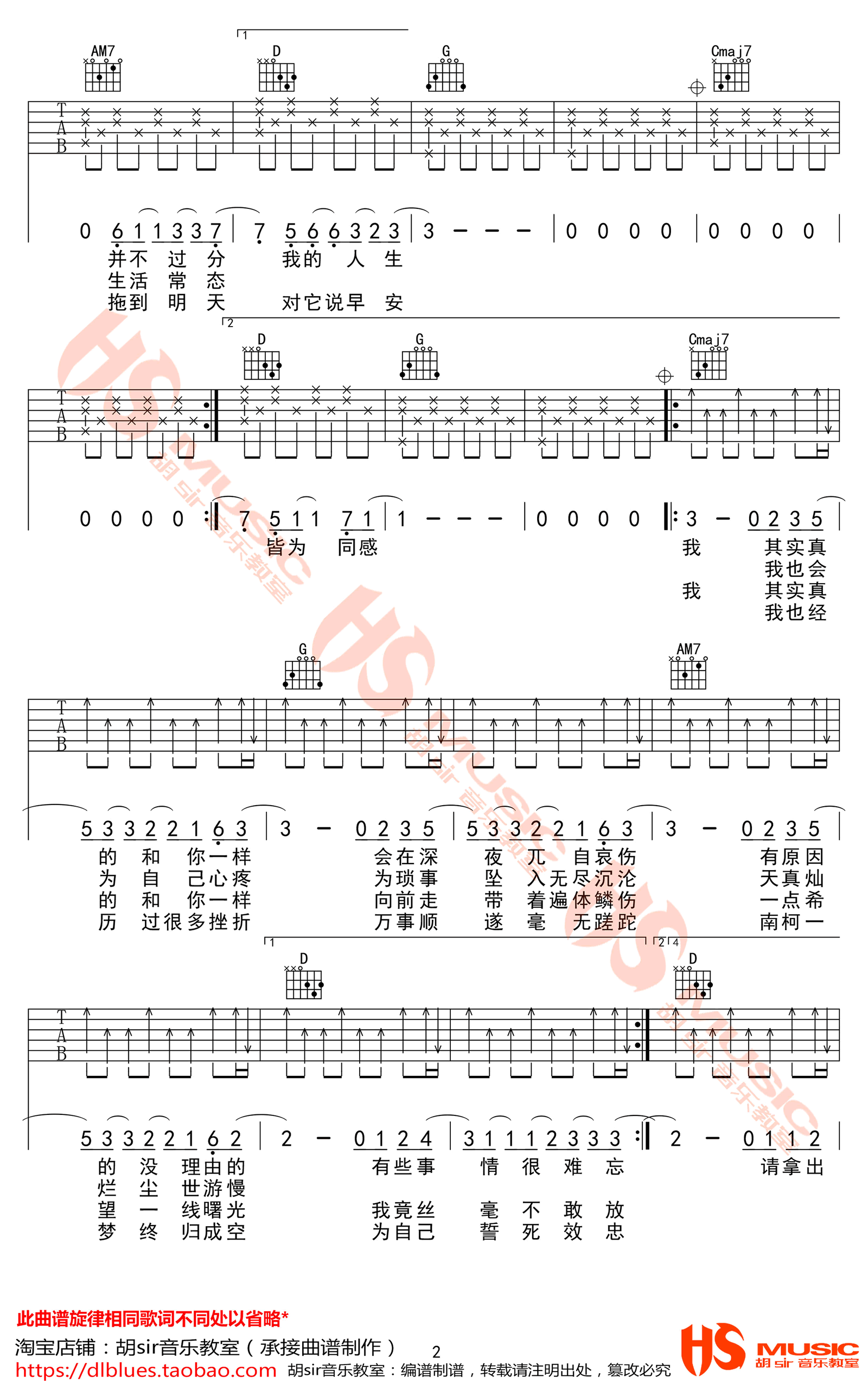 王源《一样》吉他谱2