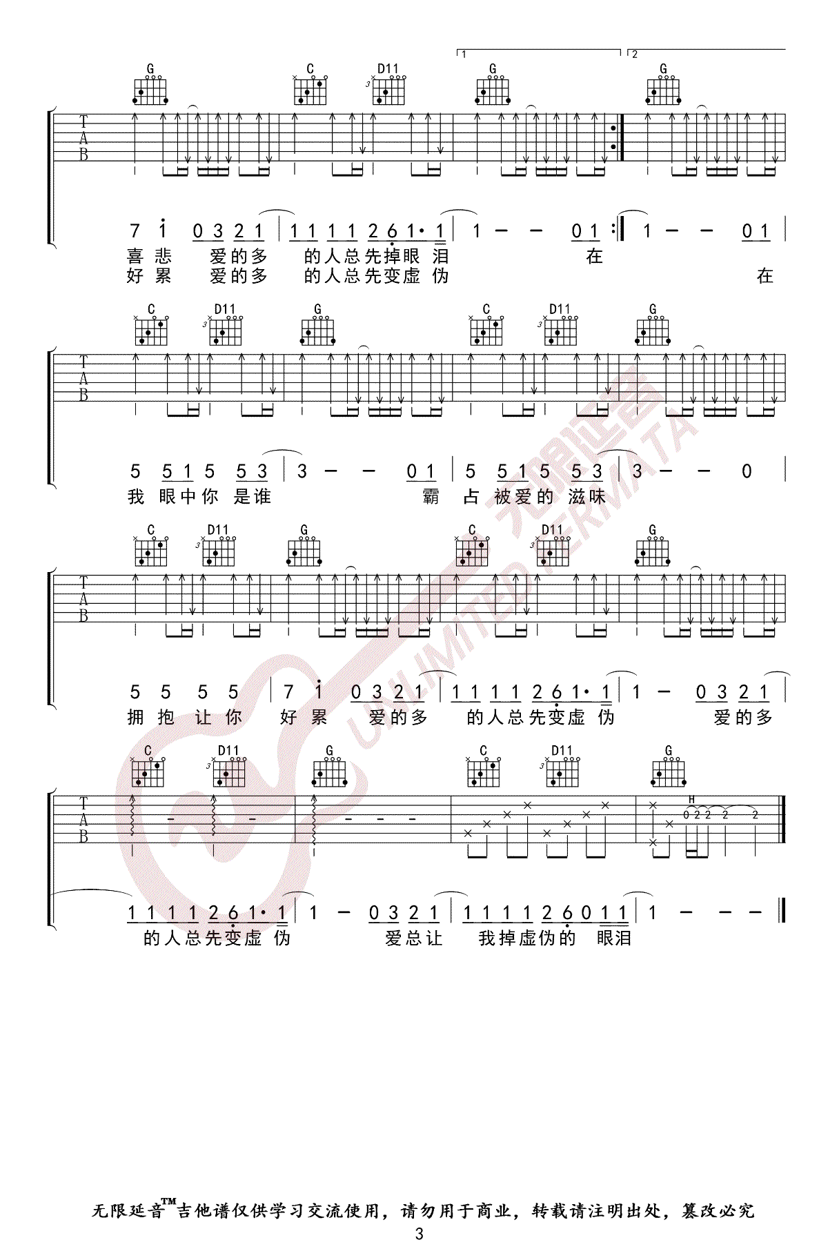 廖俊涛《谁》吉他谱-3