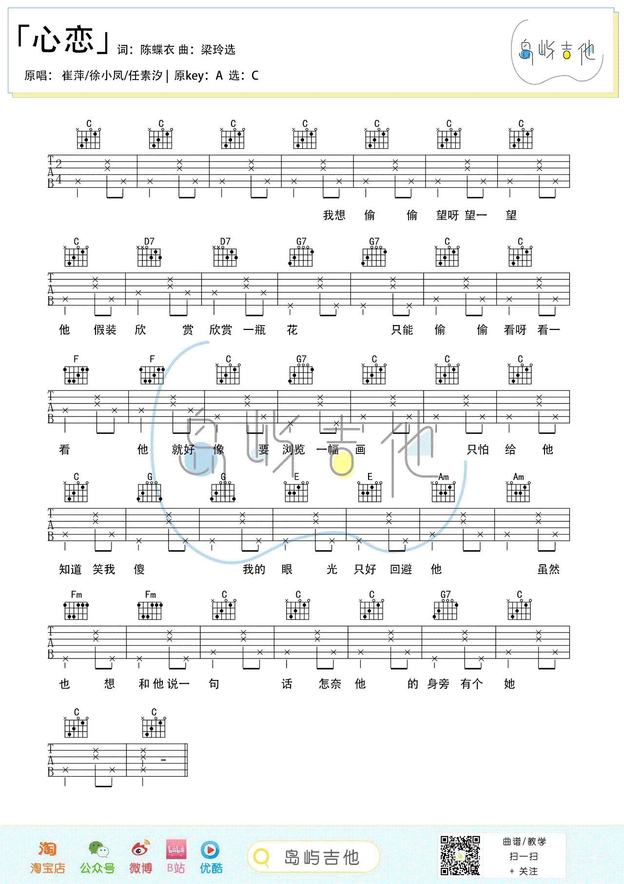 任素汐《心恋》吉他谱-1