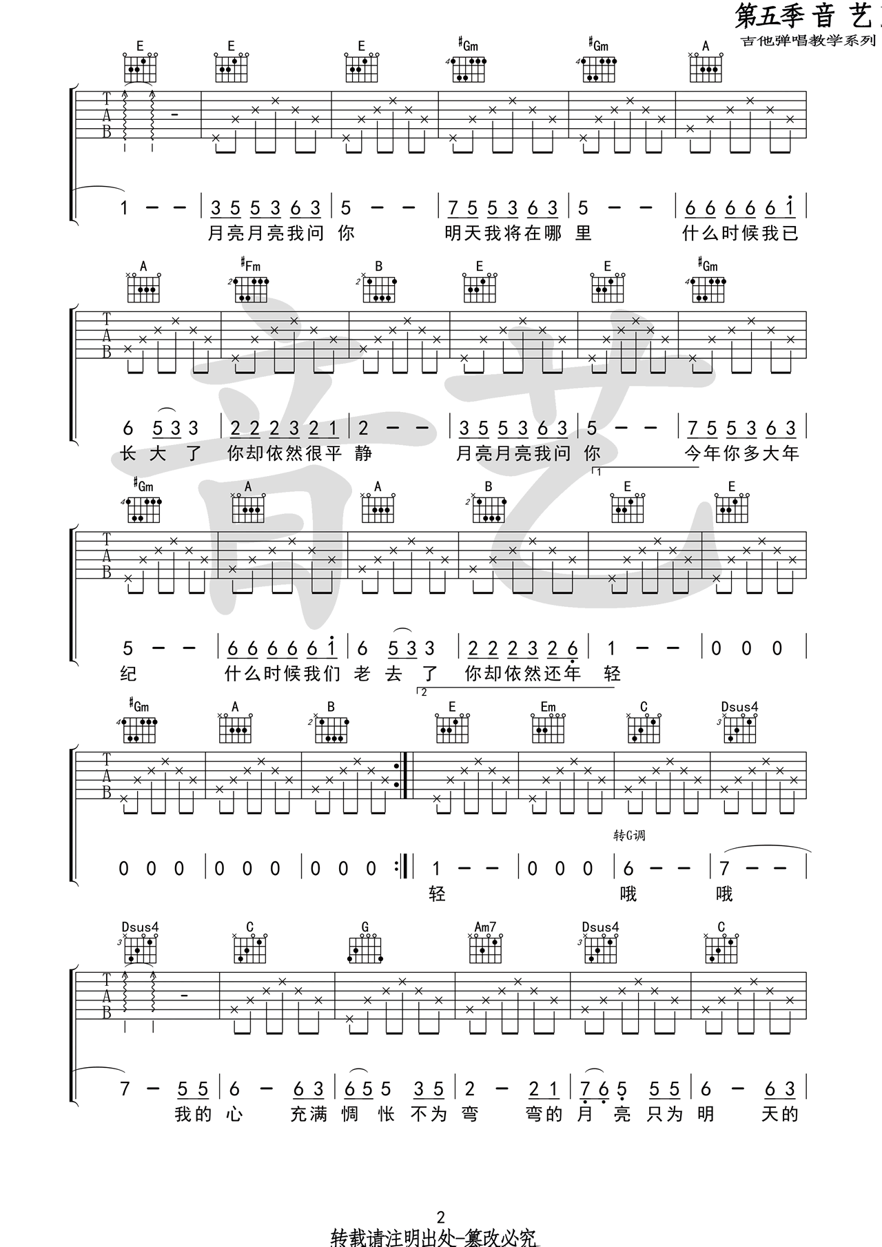 月亮粑粑吉他谱 六线谱