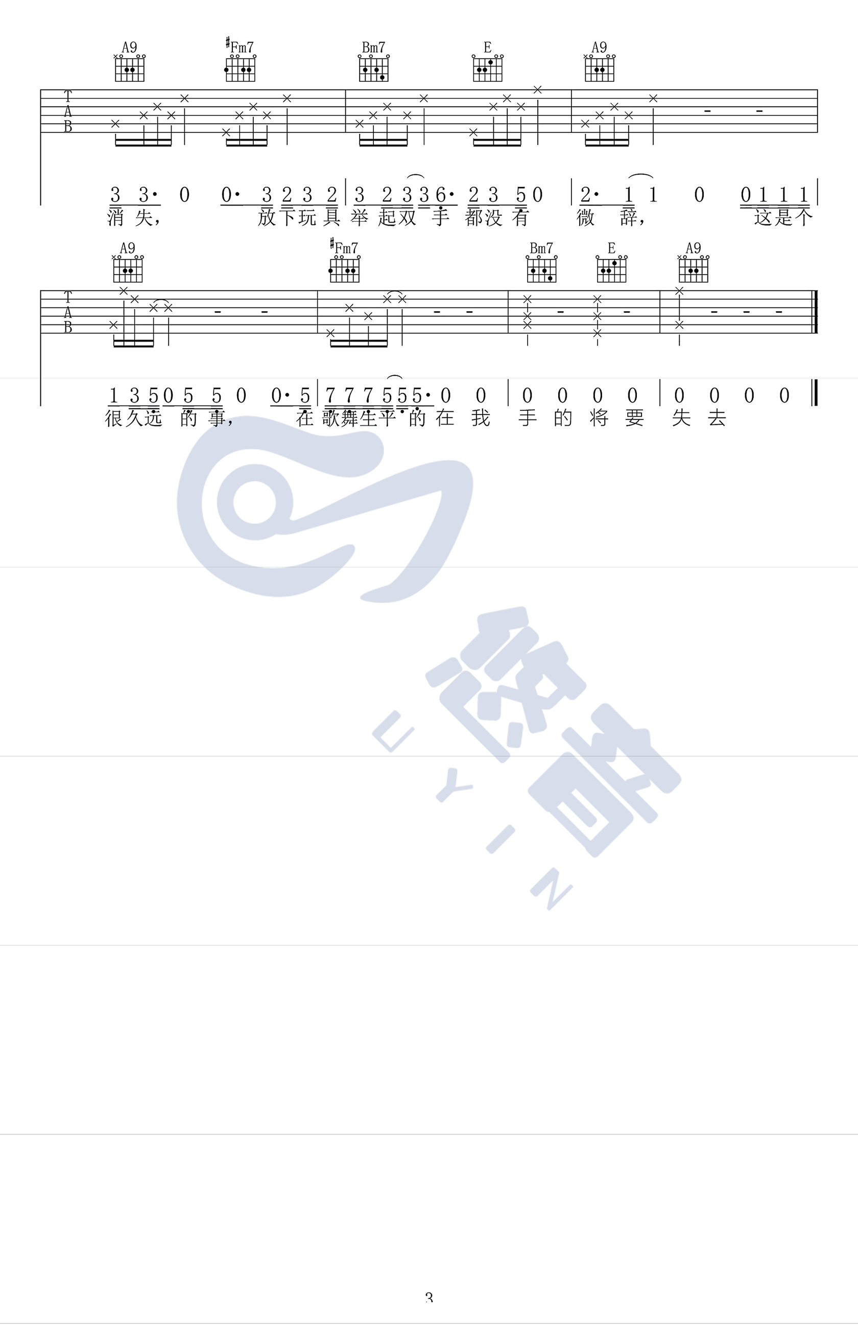 《平淡日子里的刺》吉他谱 宋冬野-3