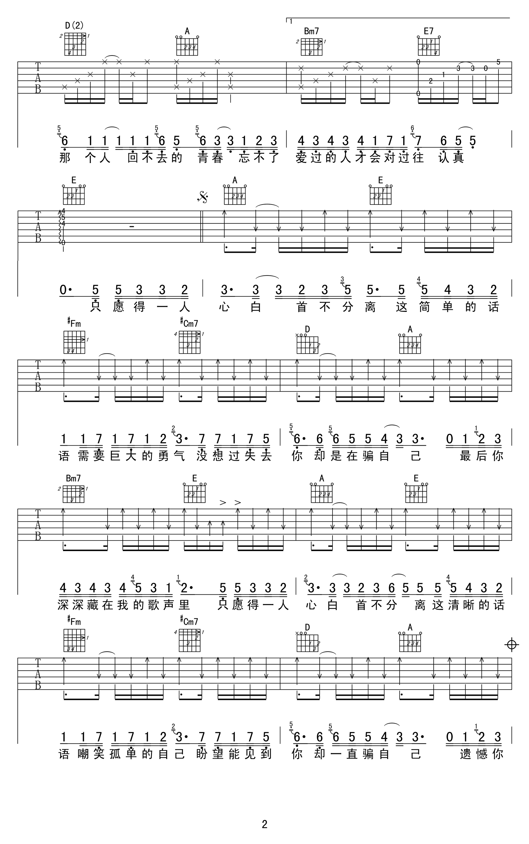 愿得一人心吉他谱_2