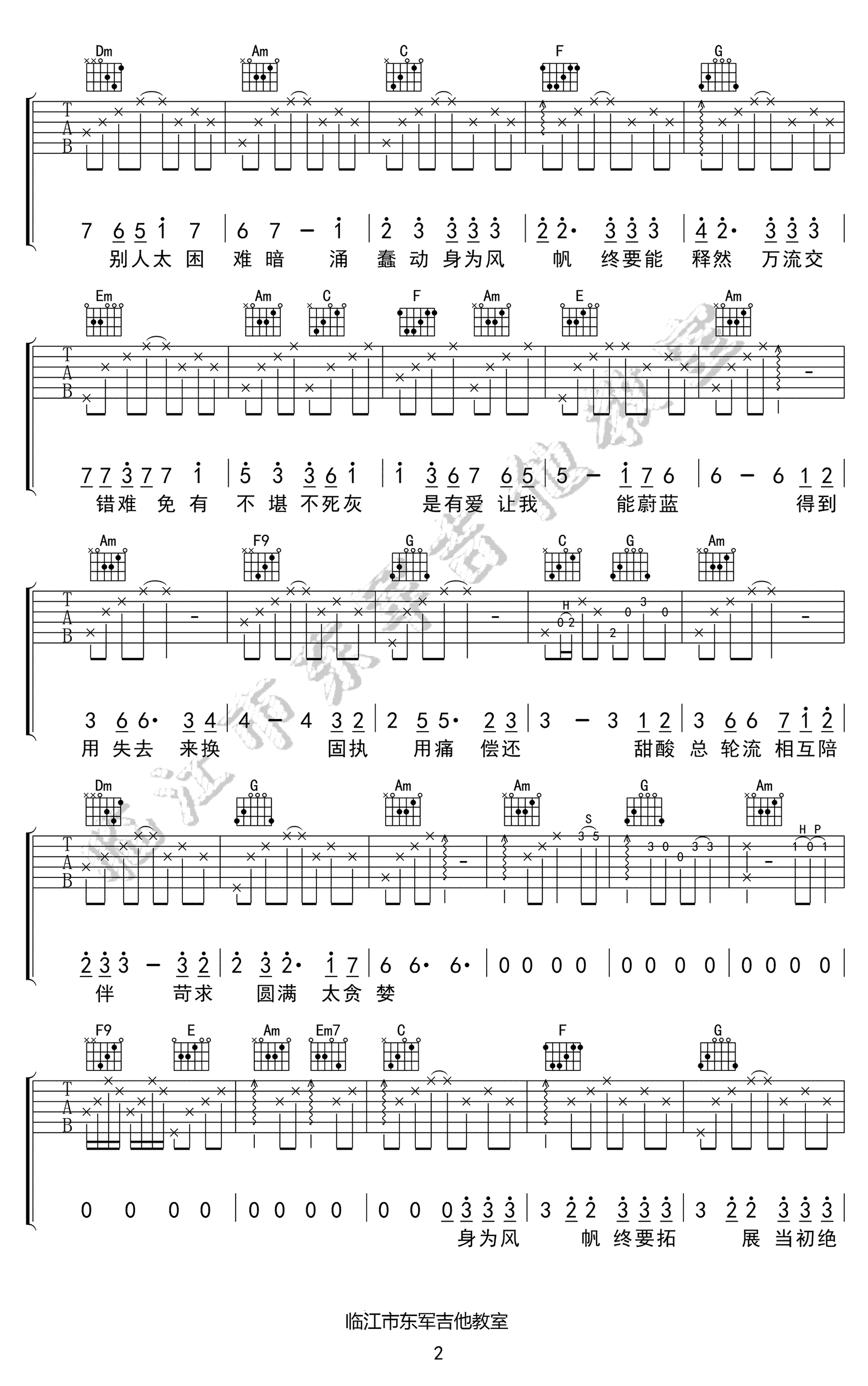 林俊杰 身为风帆吉他谱2