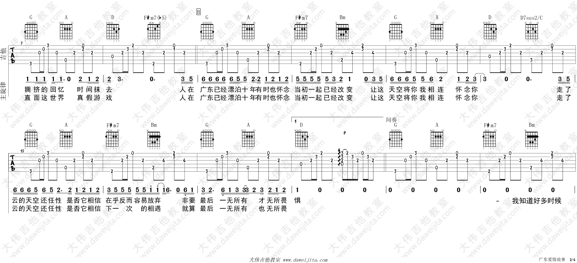 广东爱情故事吉他谱 吉他教学演示