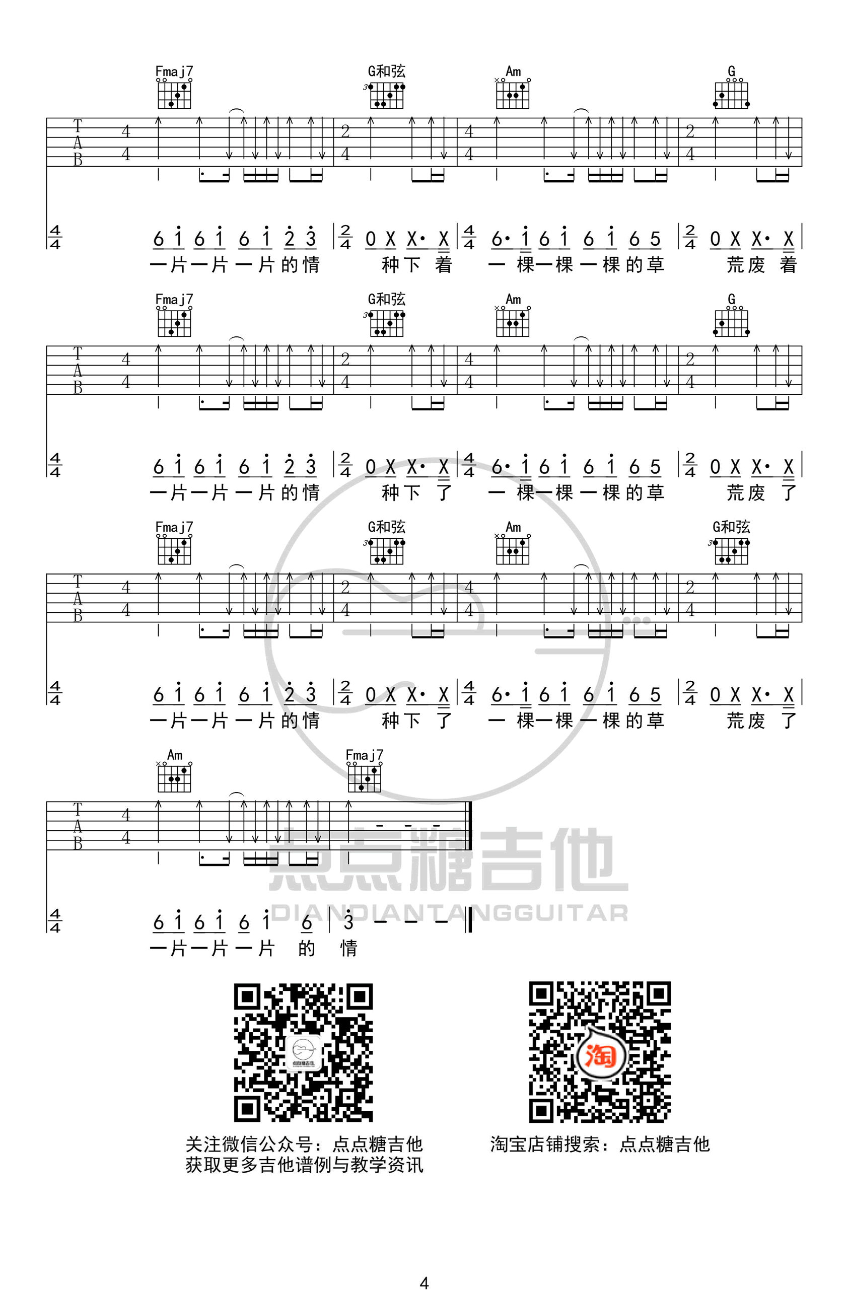 二手玫瑰《情儿》吉他谱-4