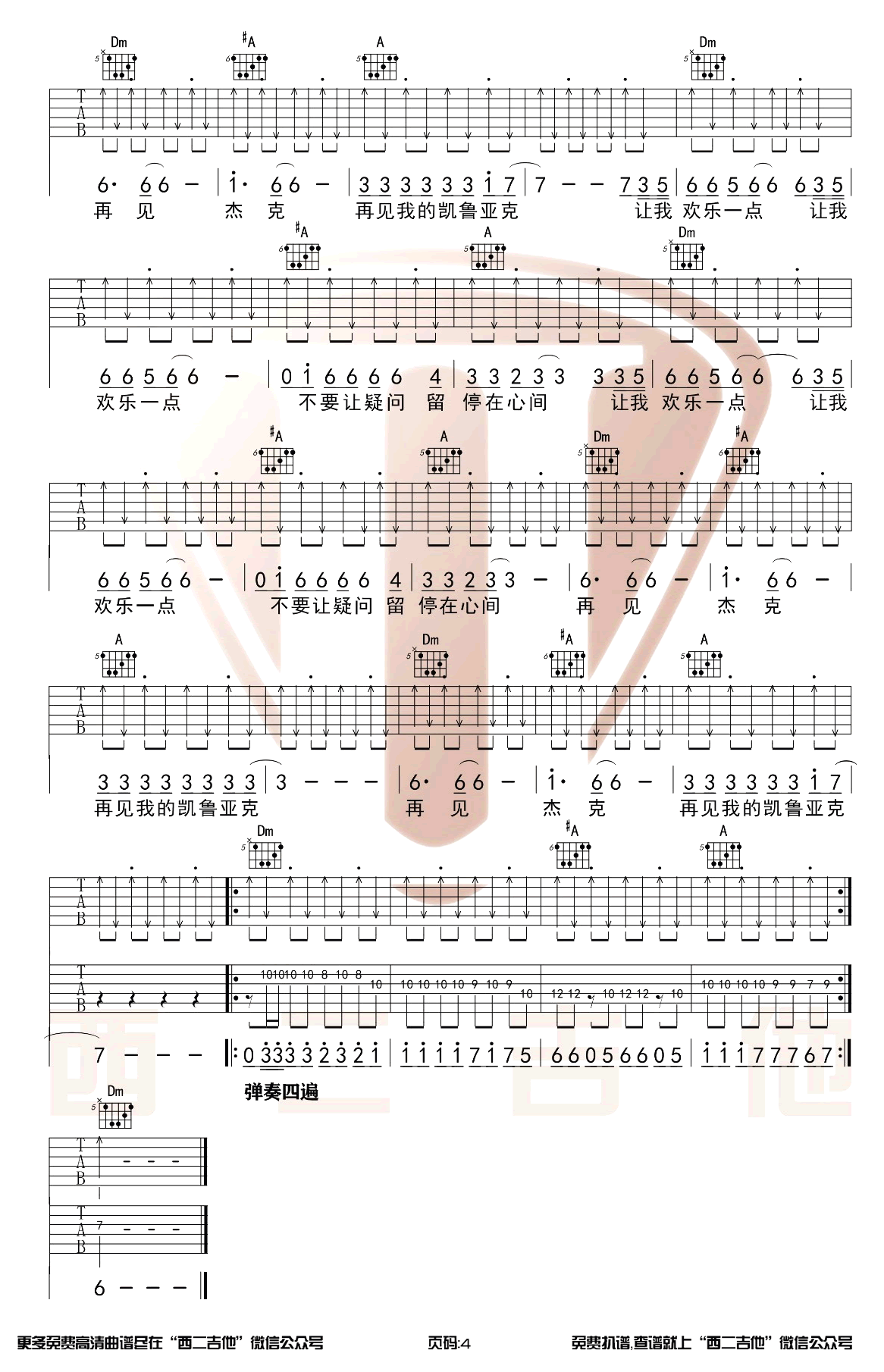 痛痒《再见杰克》吉他谱-4