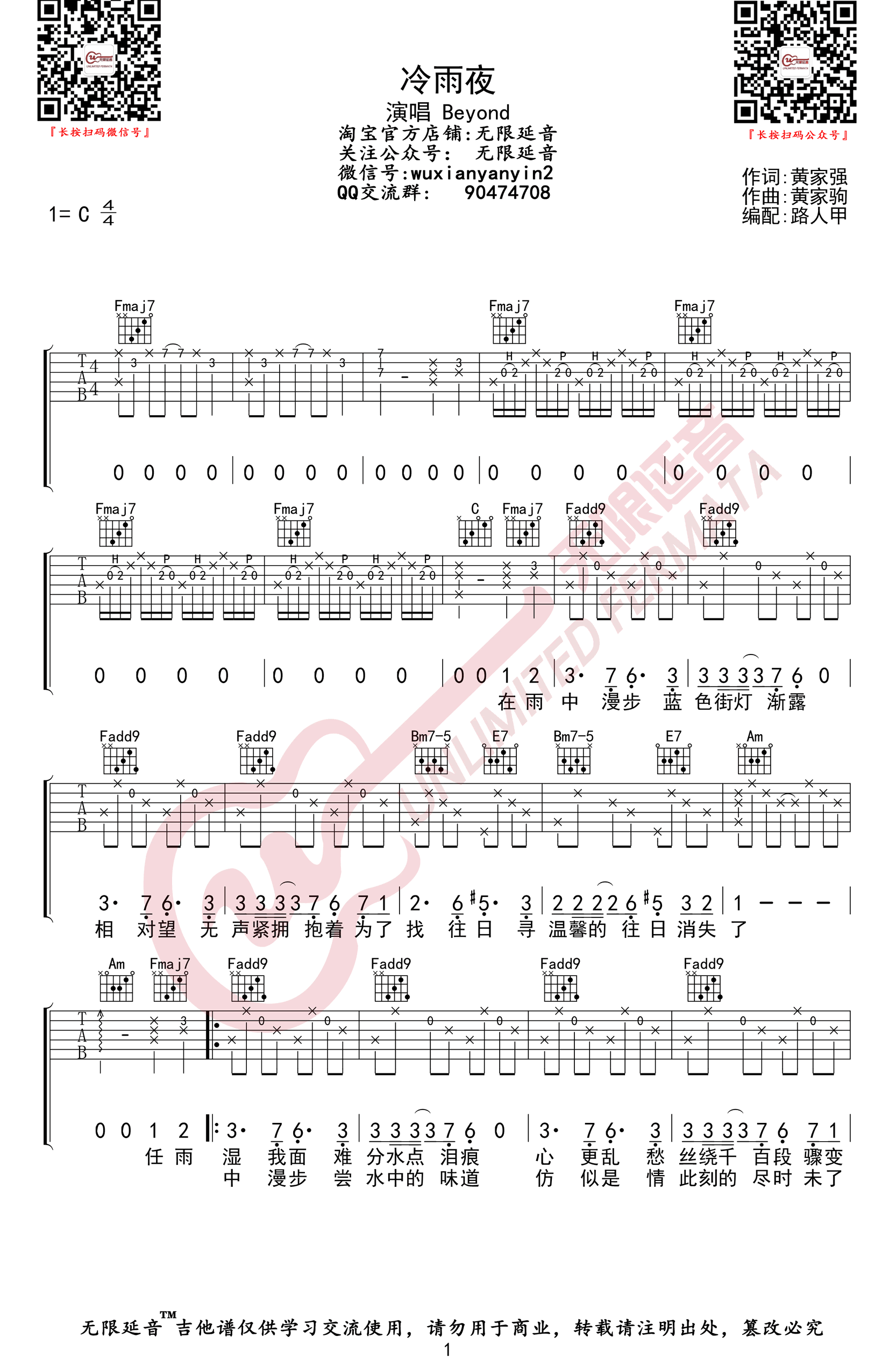 Beyond《冷雨夜》吉他谱-1