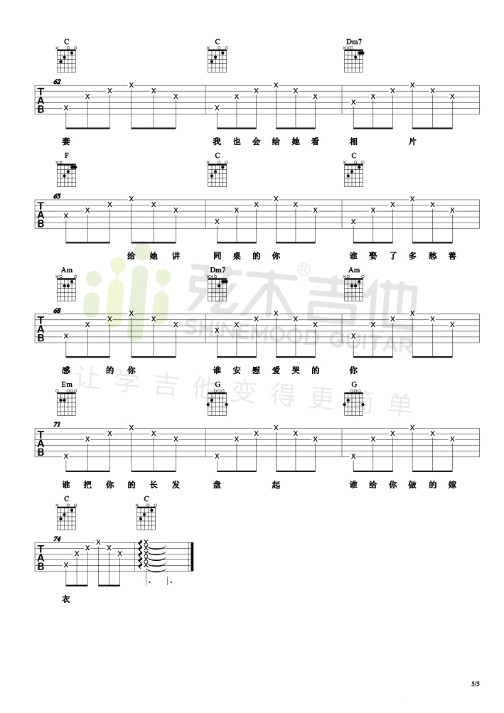 同桌的你吉他谱5