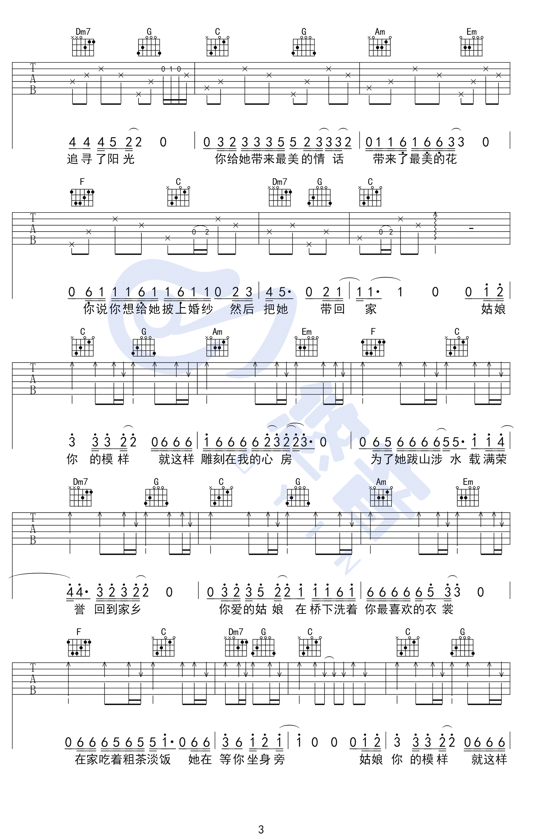 隔壁老樊《你的姑娘》吉他谱-3