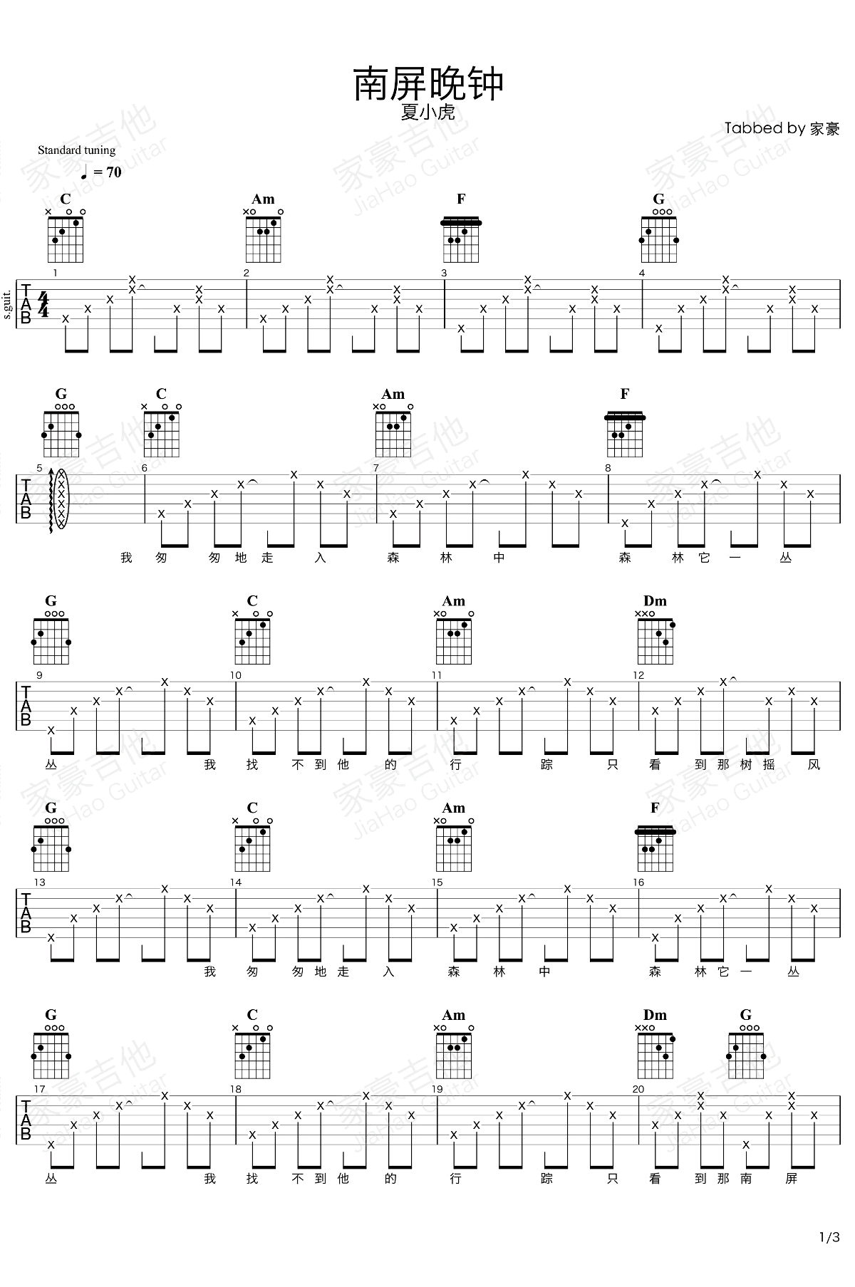 夏小虎-南屏晚钟吉他谱1