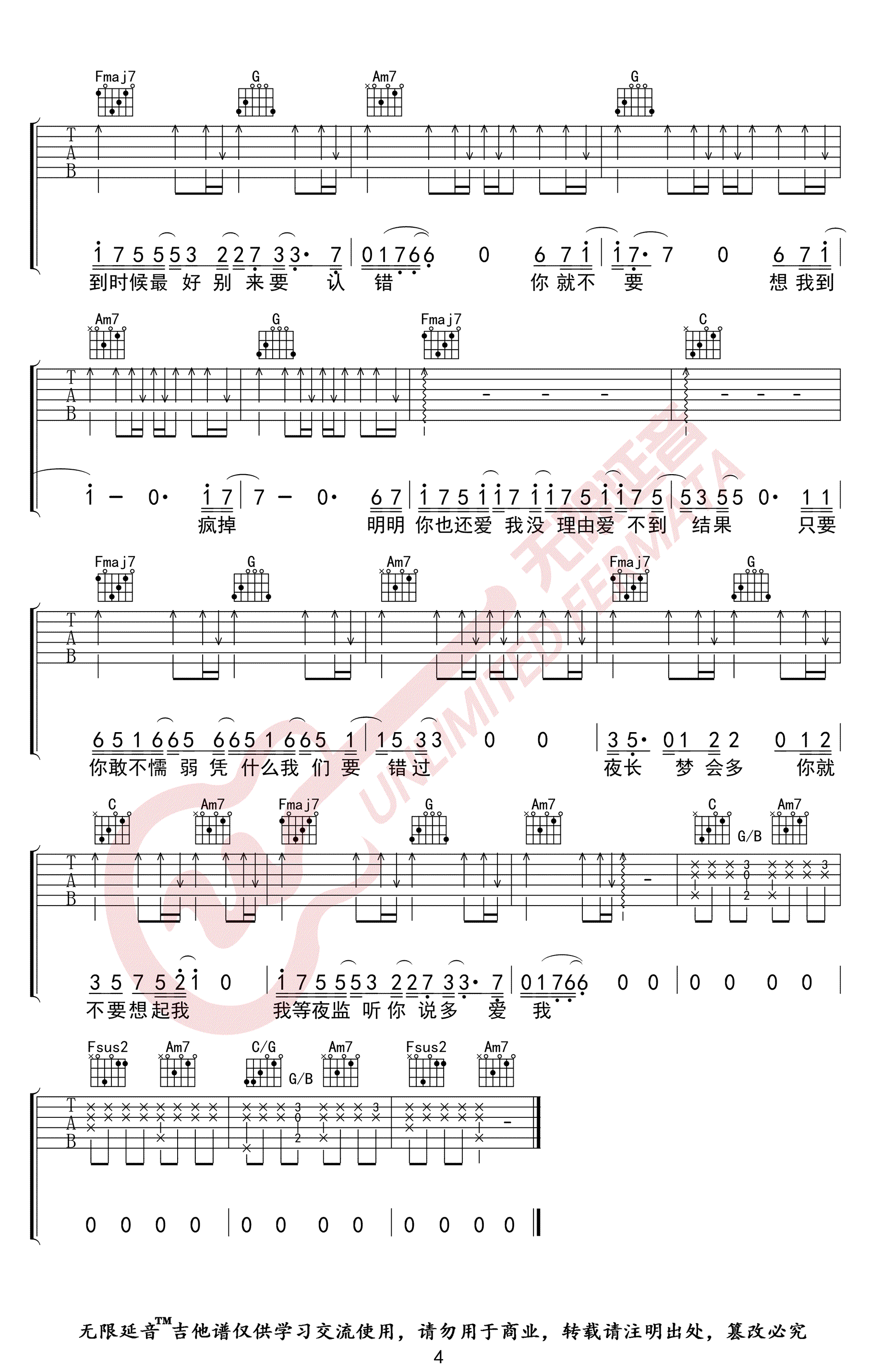 田馥甄《你就不要想起我》吉他谱-4