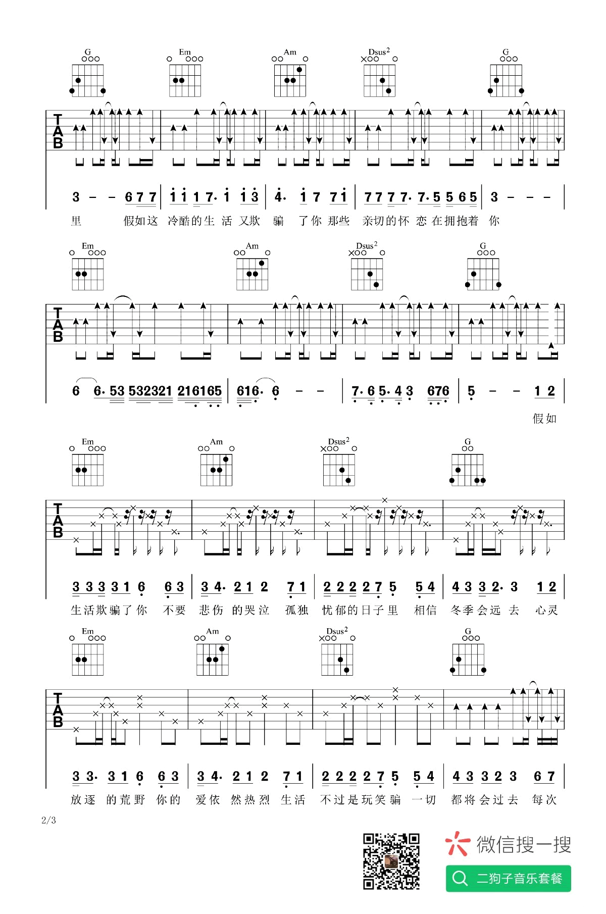 新裤子《假如生活欺骗了你》吉他谱 进阶版-2