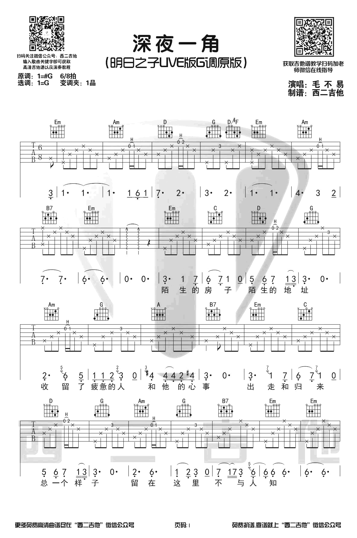 毛不易《深夜一角》吉他谱-1