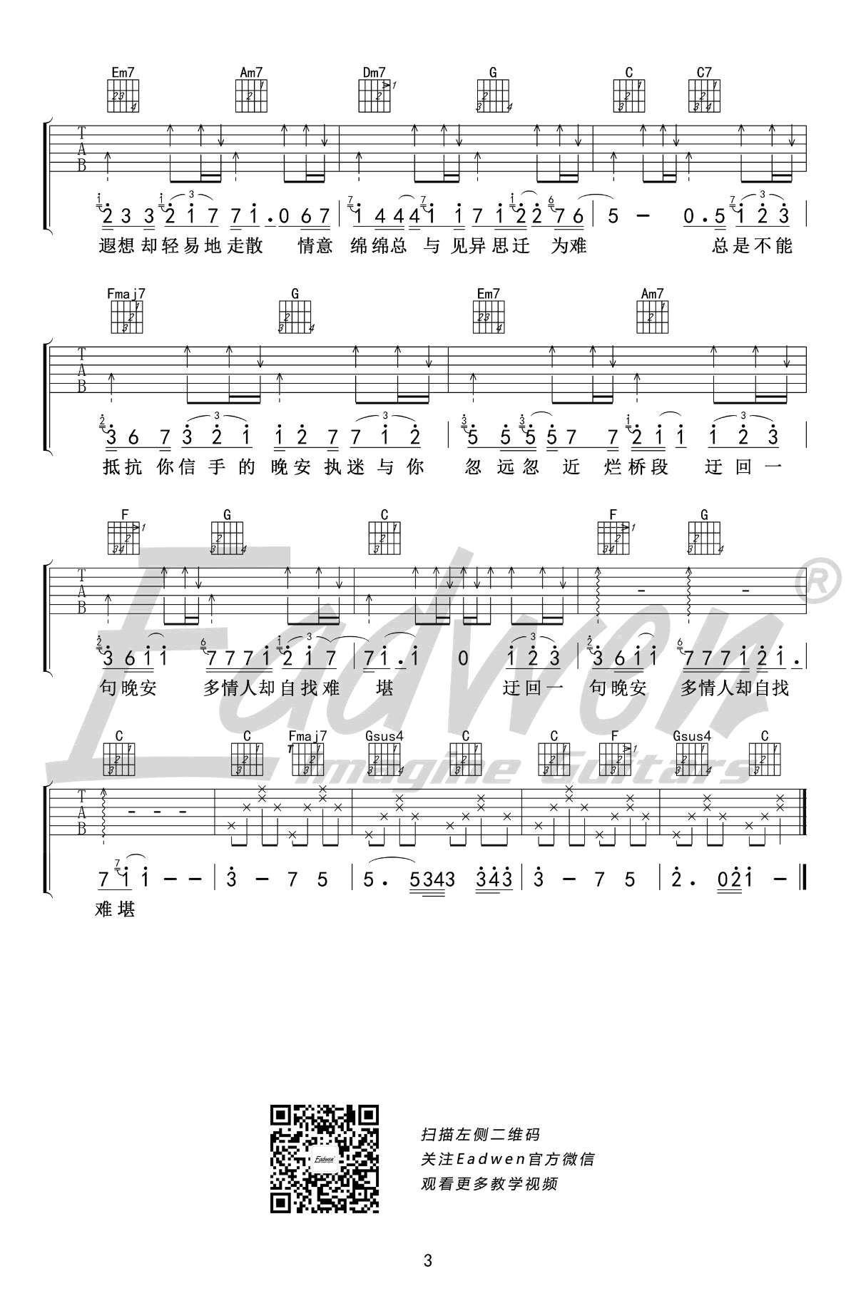 颜人中《晚安》吉他谱 弹唱教学-3