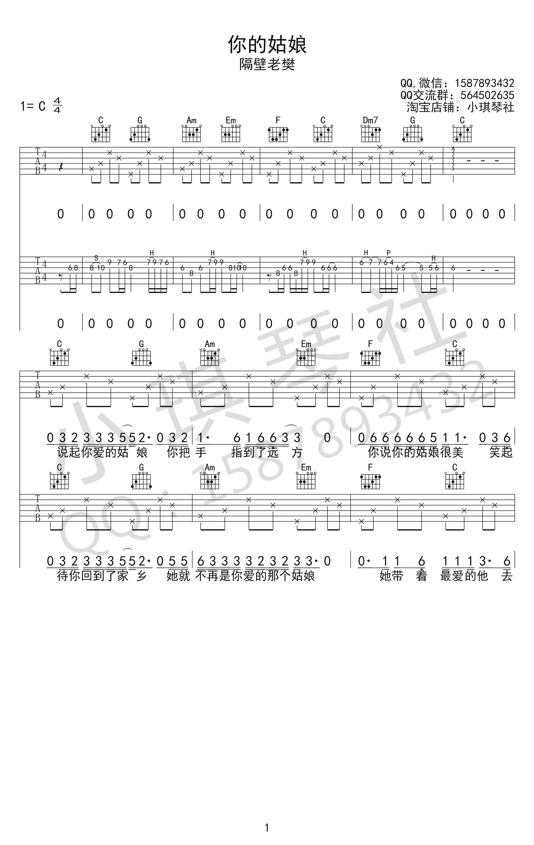 隔壁老樊《你的姑娘》吉他谱-1