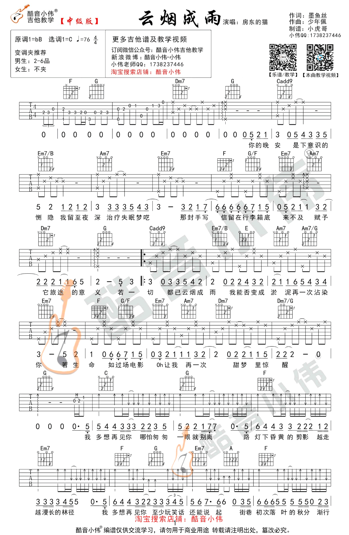 房东的猫 云烟成雨吉他谱C调