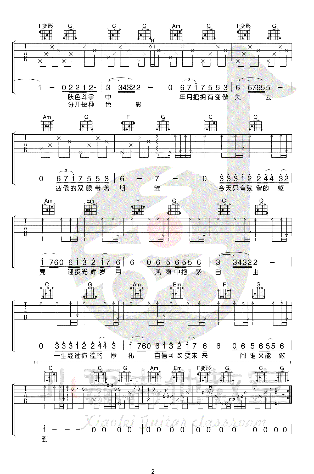 光辉岁月吉他谱C调-2