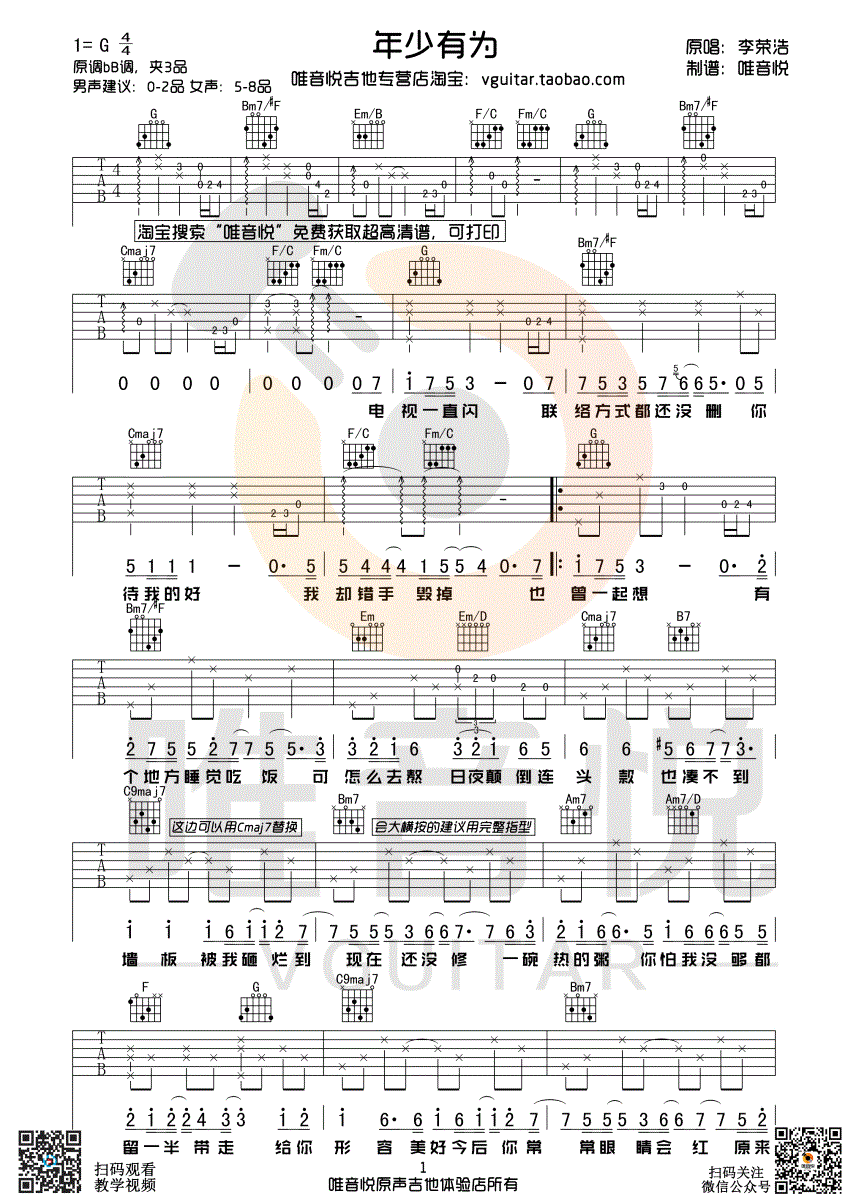 年少有为吉他谱 弹唱谱