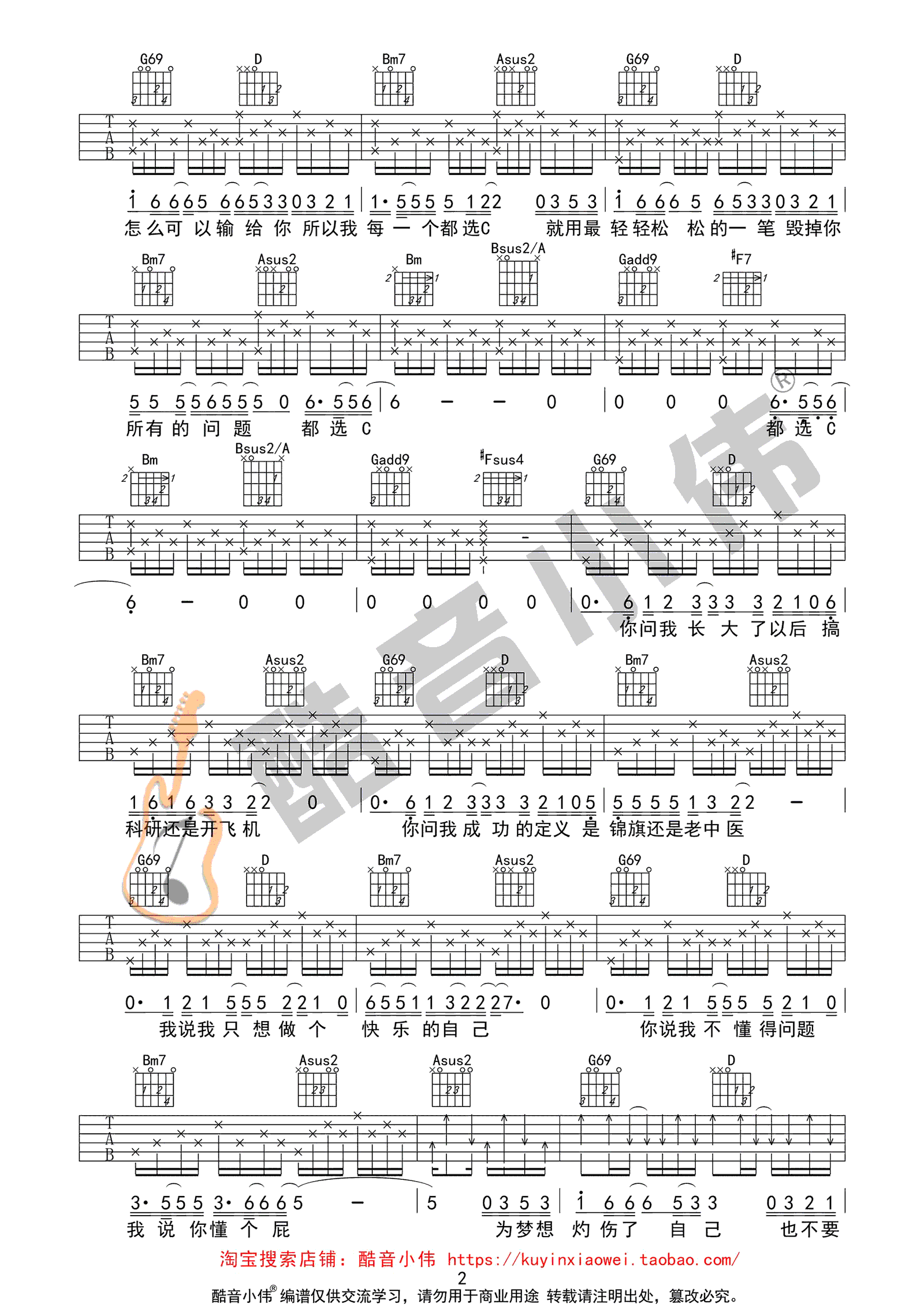 都选C吉他谱 大鹏