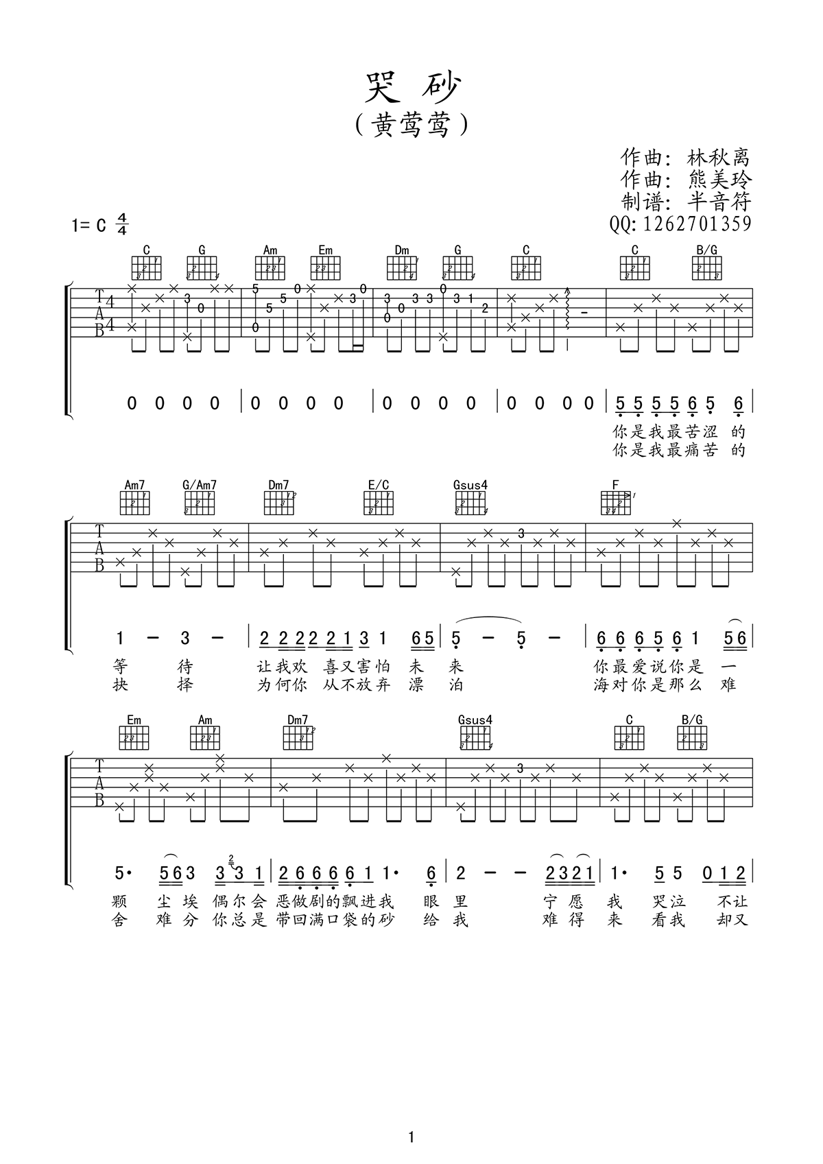 哭砂吉他谱 黄莺莺