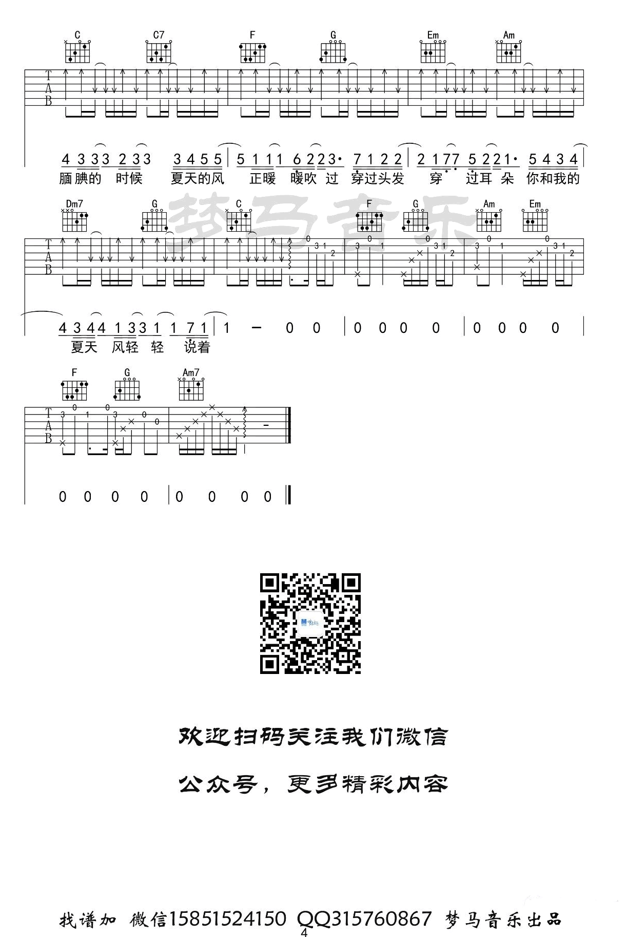 温岚《夏天的风》吉他谱-4