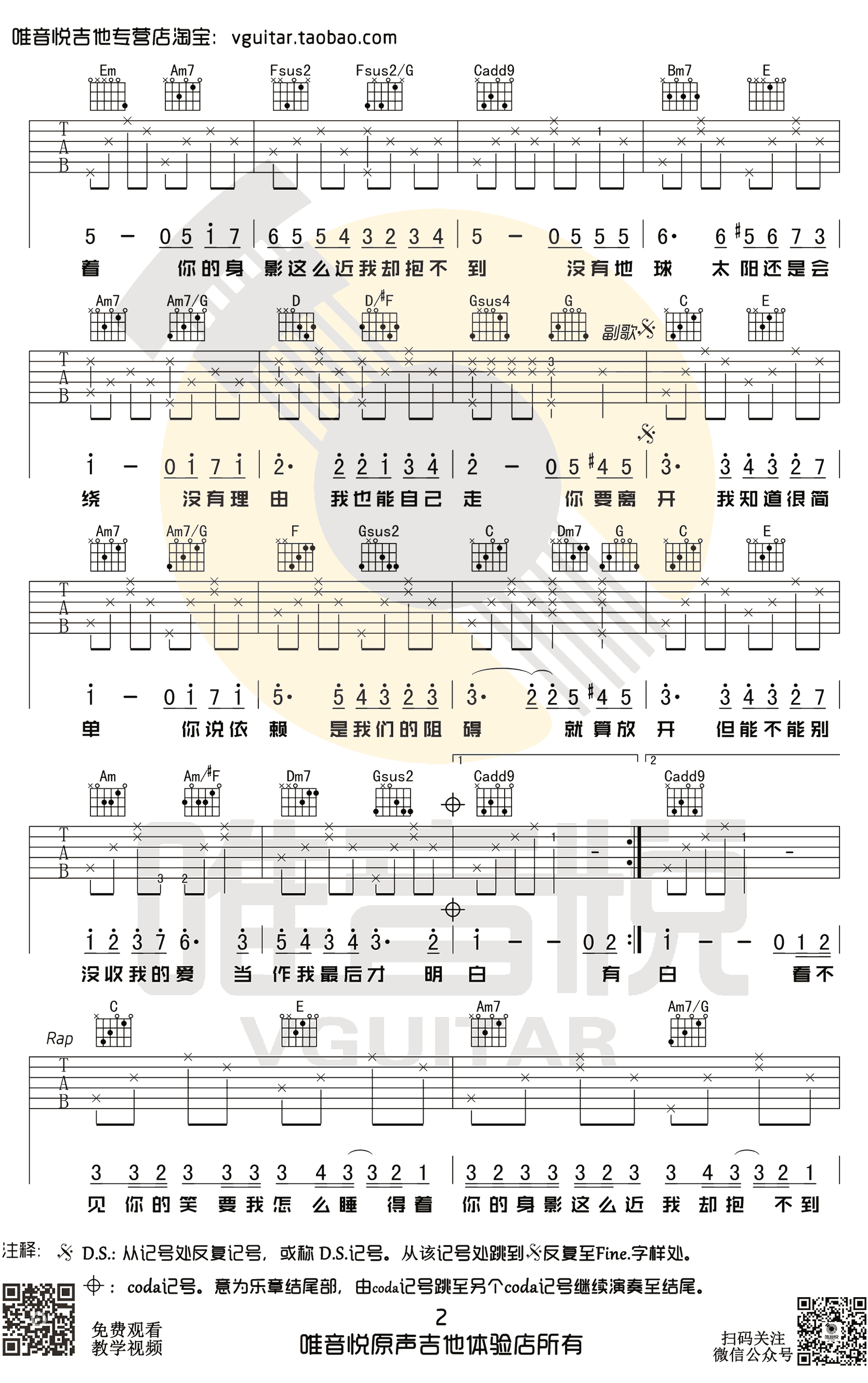 《彩虹》吉他谱 周杰伦