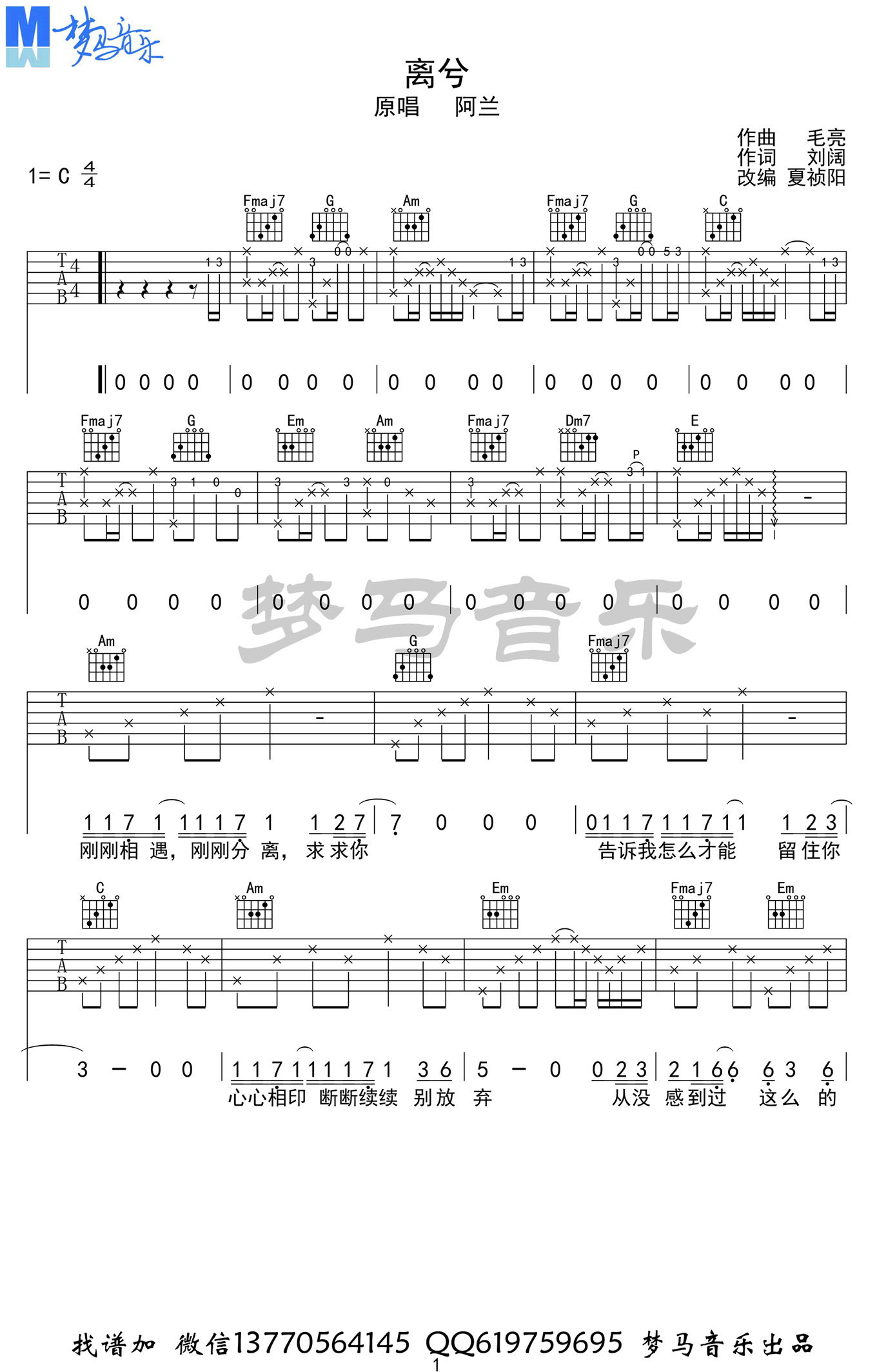 阿兰《离兮》吉他谱