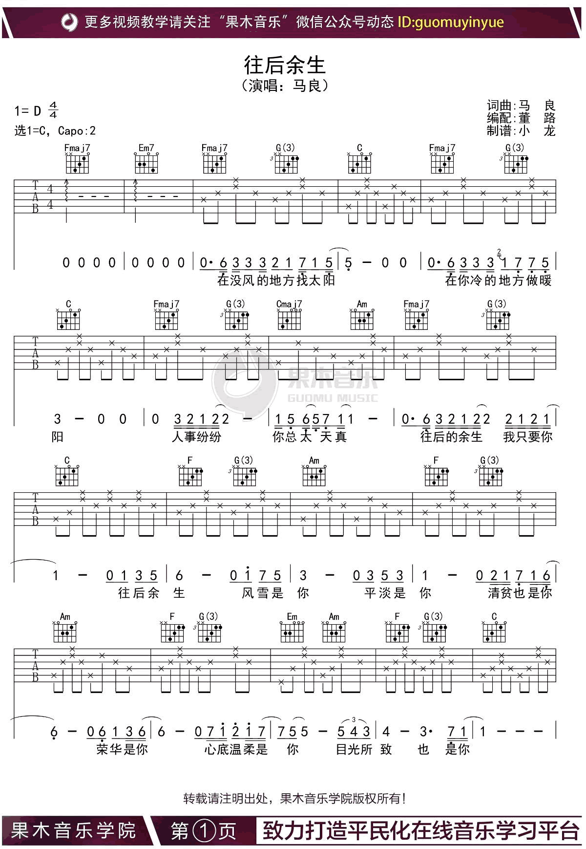 马良 往后余生吉他谱