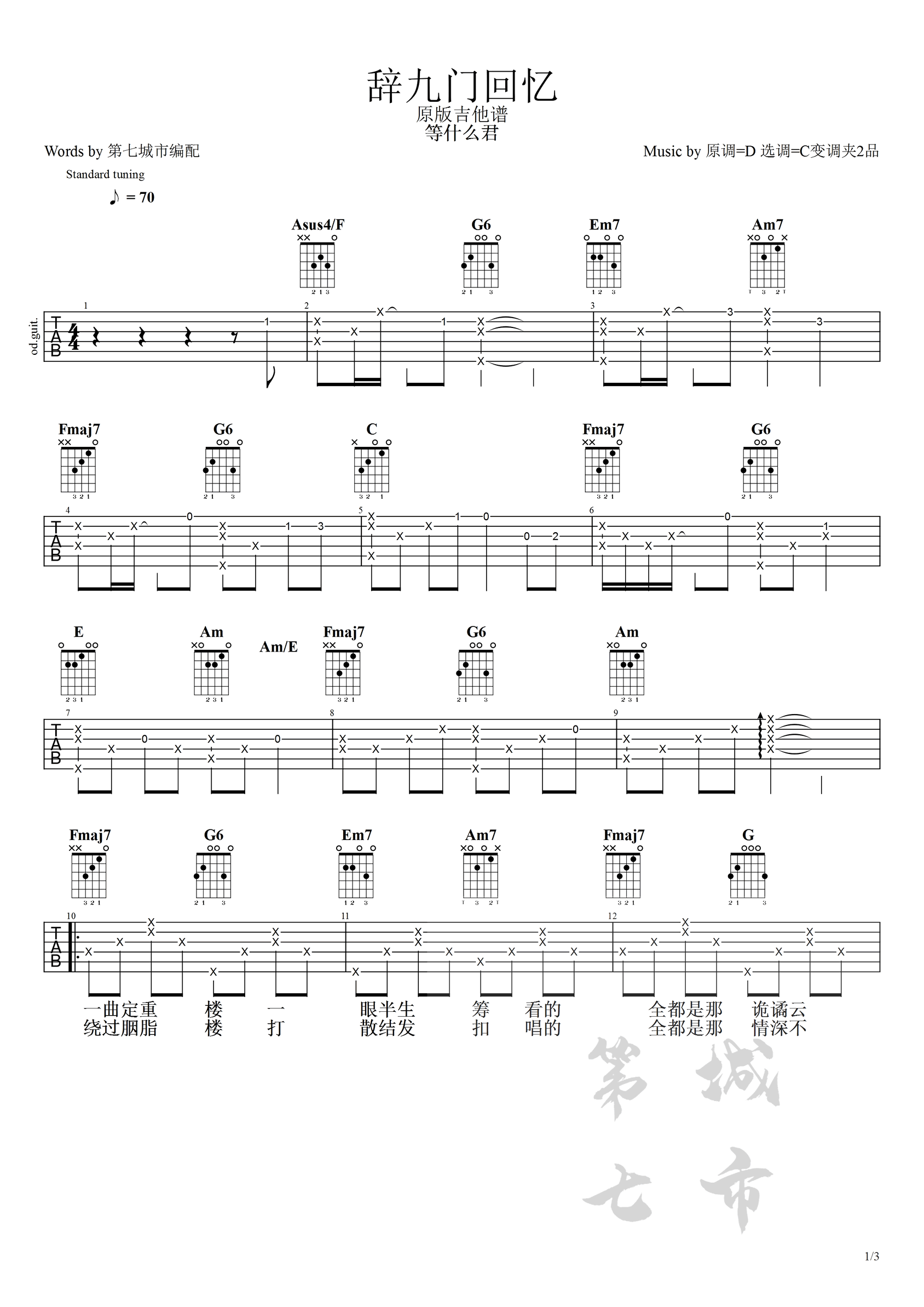 等什么君《辞九门回忆》吉他谱-1