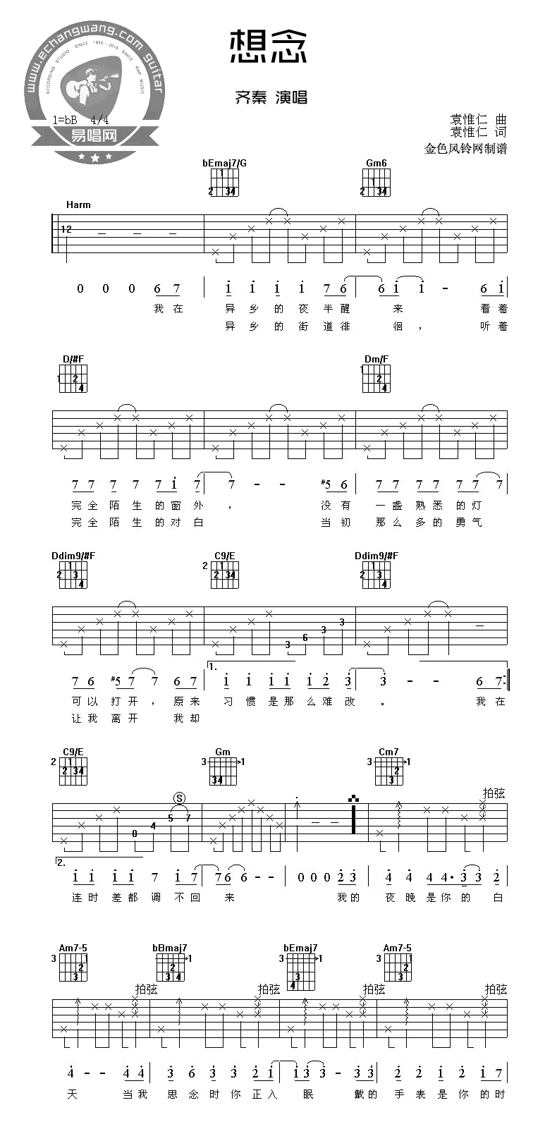 齐秦 想念吉他谱