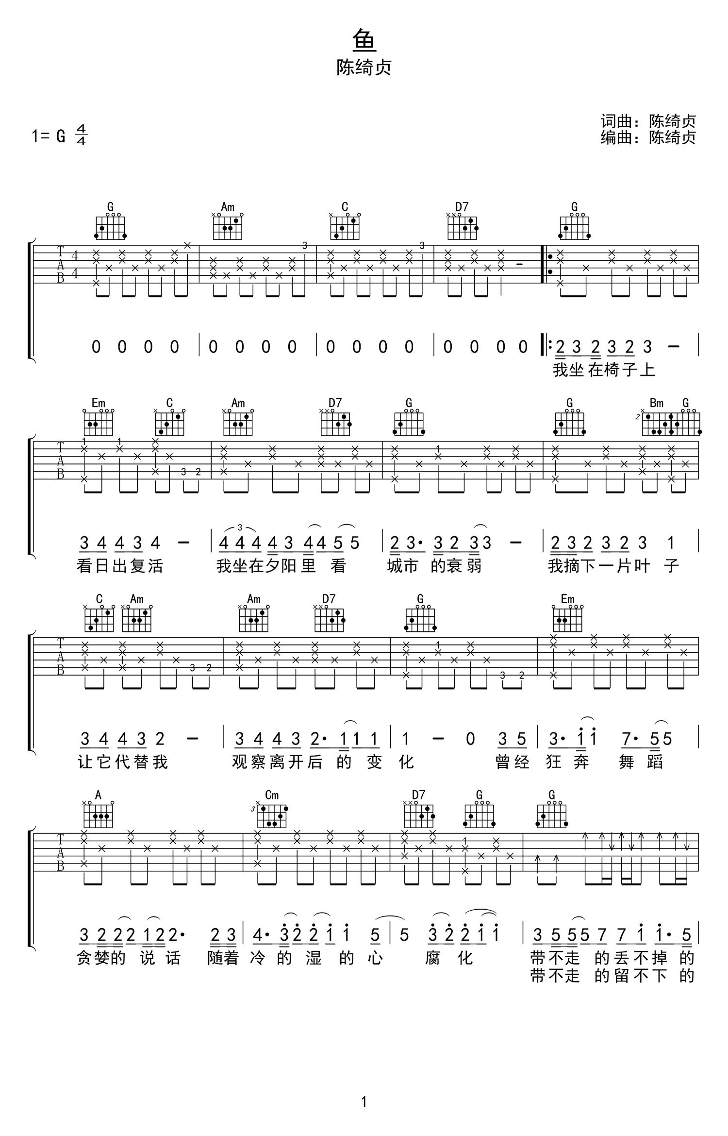 陈绮贞《鱼》吉他谱-1