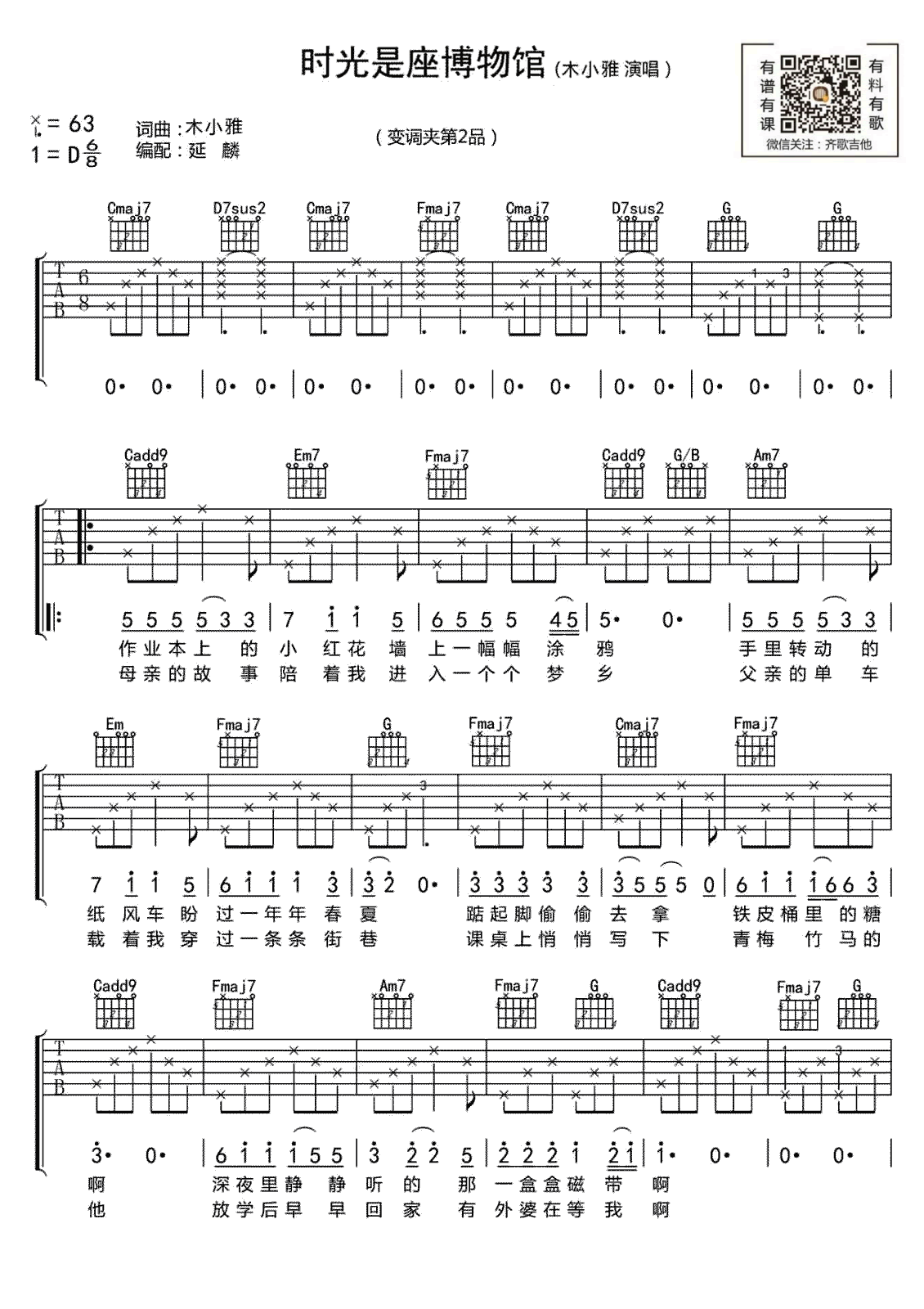 木小雅 时光是座博物馆吉他谱1