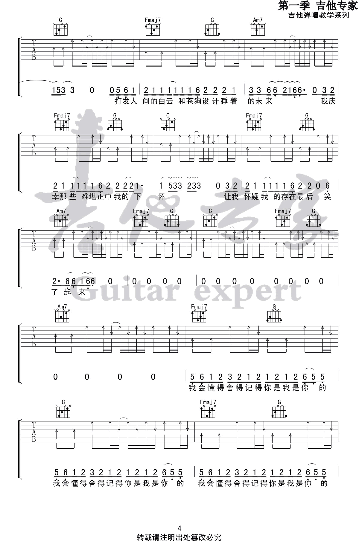 焦迈奇 我的名字吉他谱-4