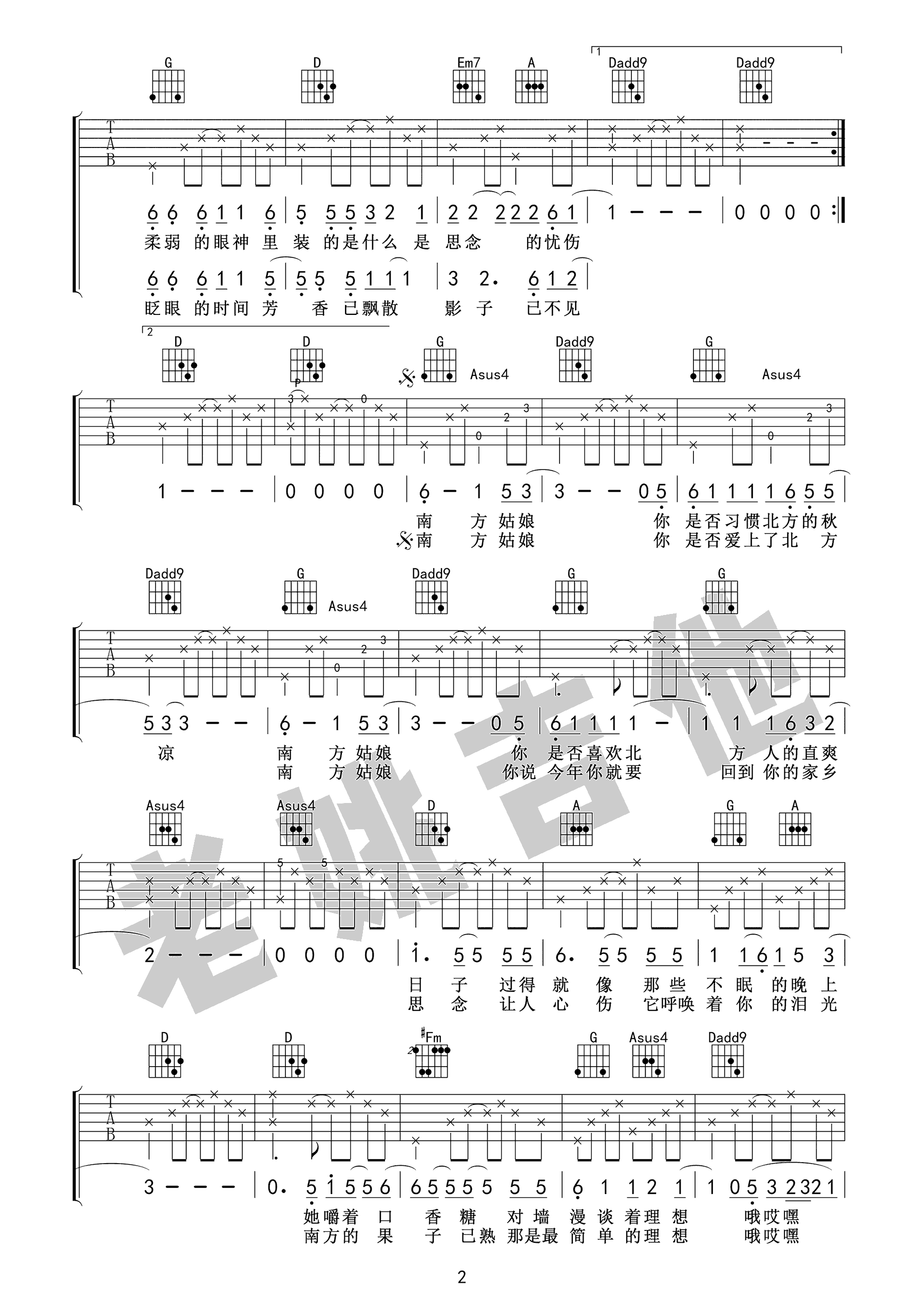 南方姑娘吉他谱2