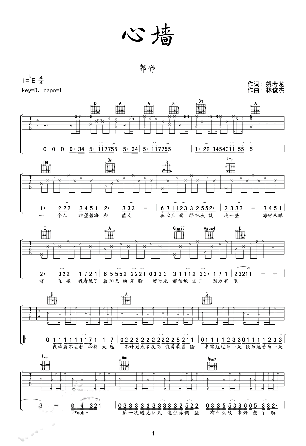 心墙吉他谱 郭静-1