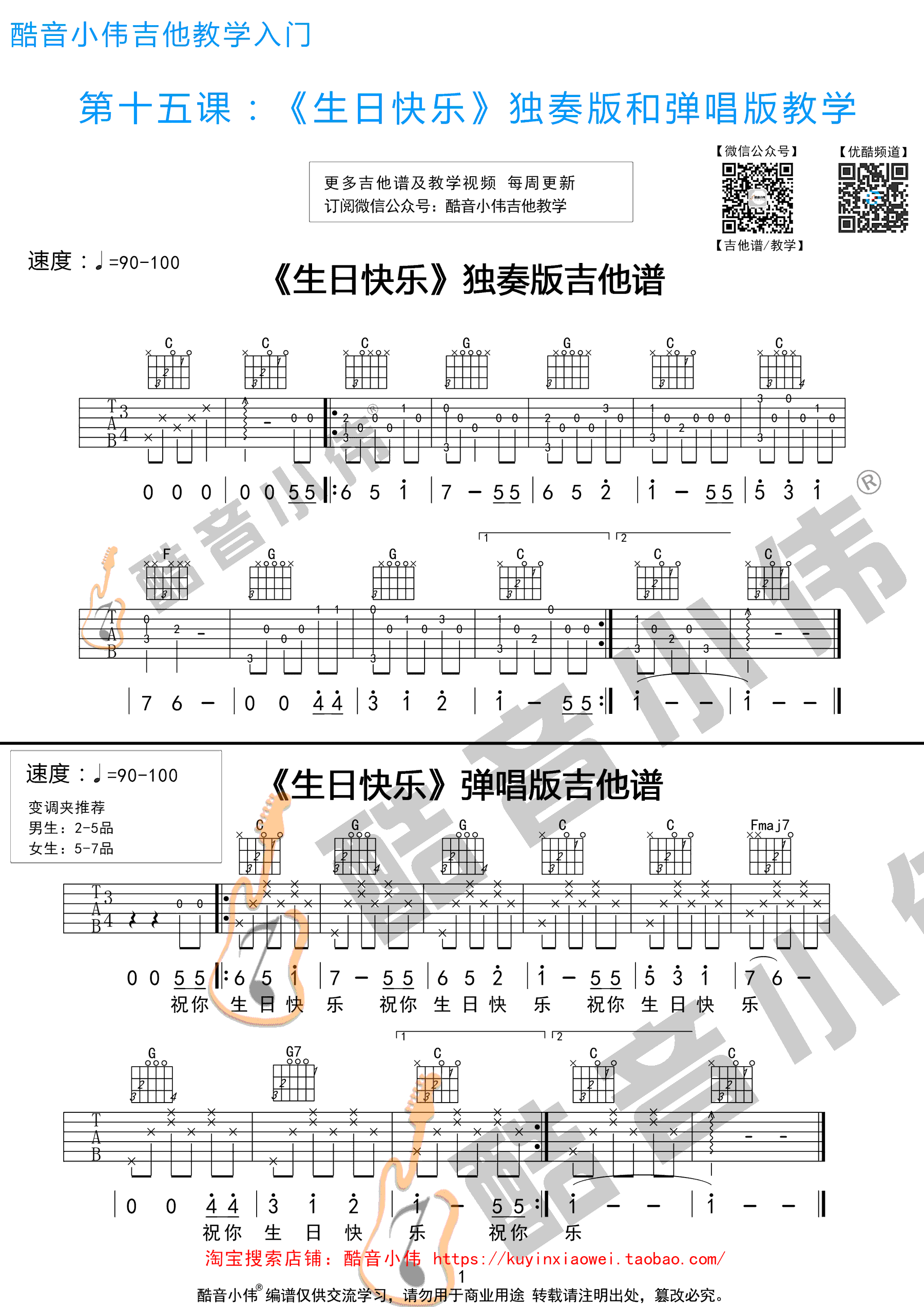 生日快乐吉他谱 独奏谱+弹唱谱