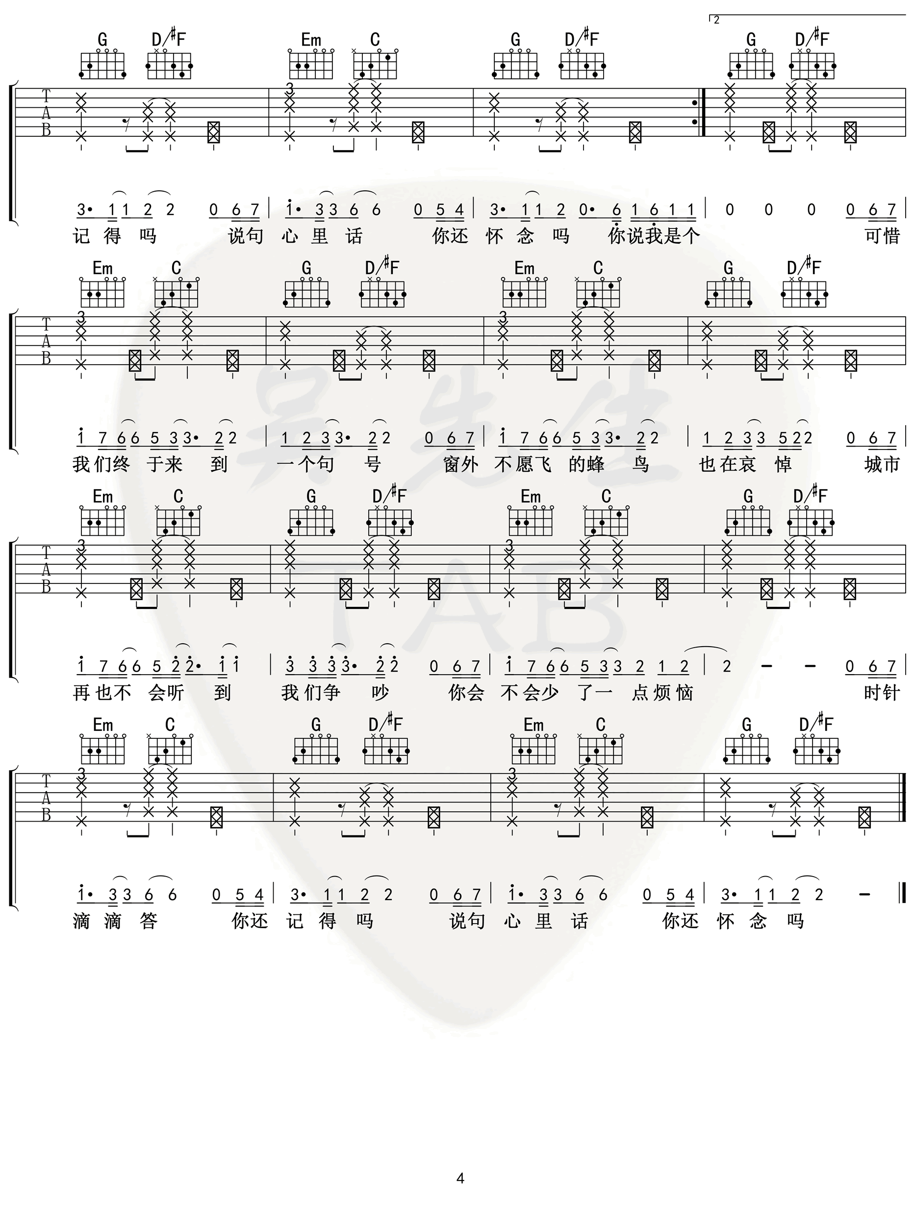 邓紫棋《句号》吉他谱-4