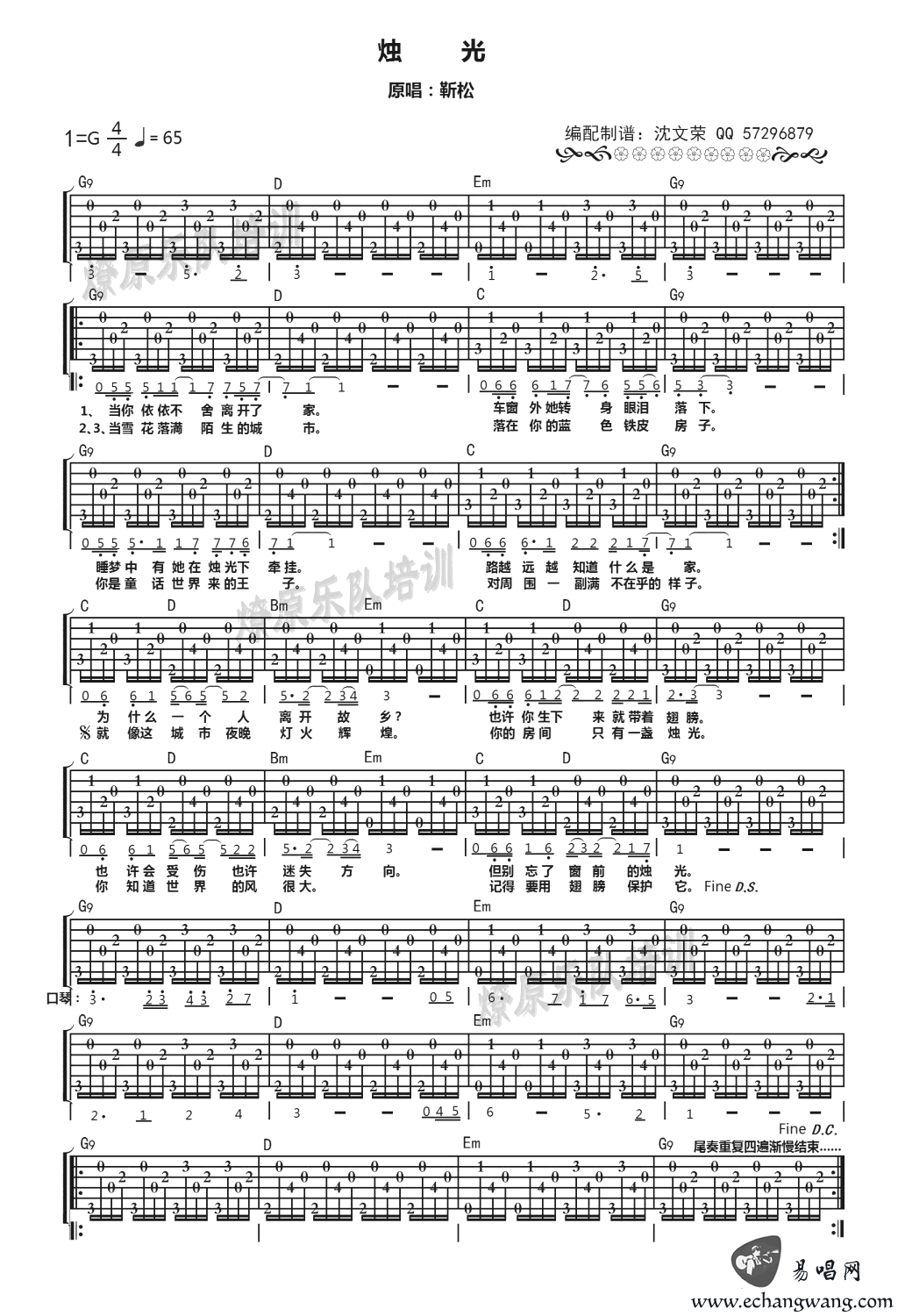 靳松《烛光》吉他谱六线谱