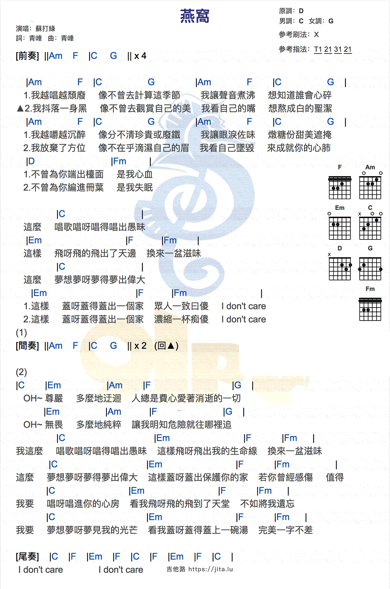 吴青峰《燕窝》吉他谱