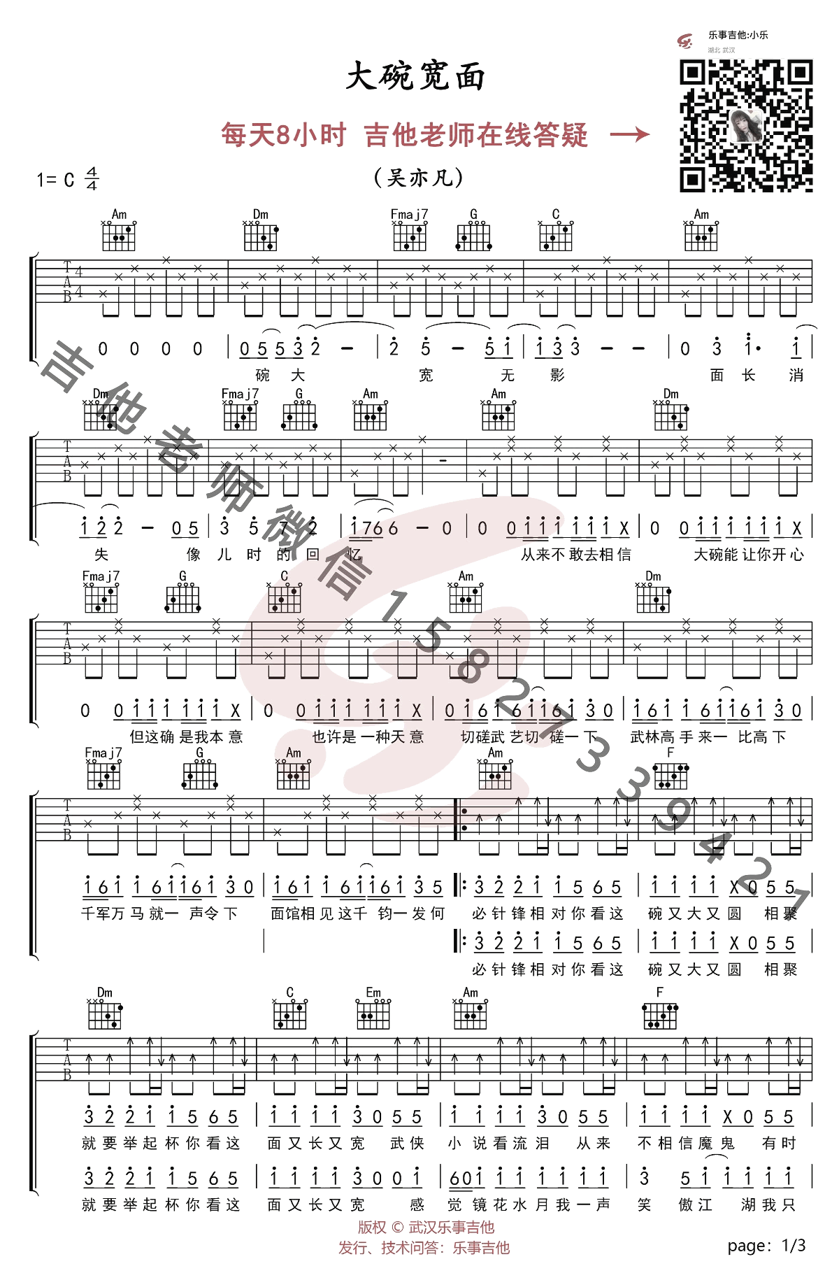 吴亦凡《大碗宽面》吉他谱-1