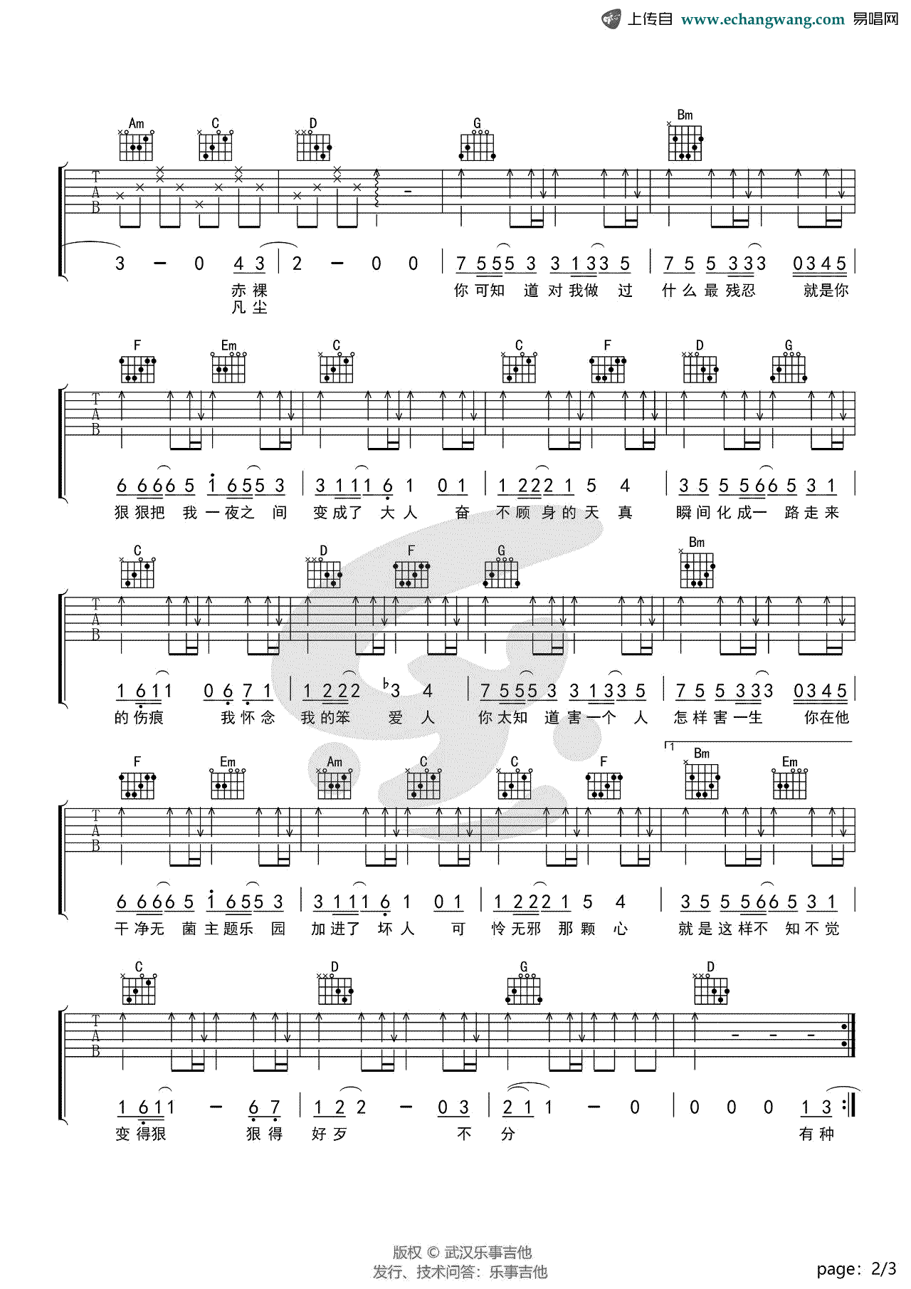 林宥嘉《天真有邪》吉他谱2