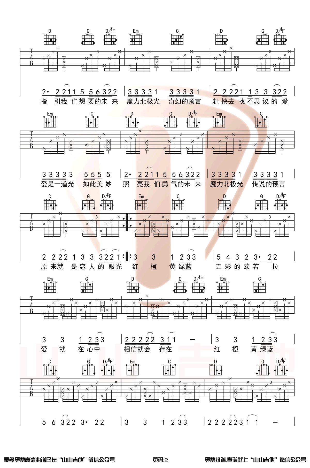 胜屿 欧若拉吉他谱-2