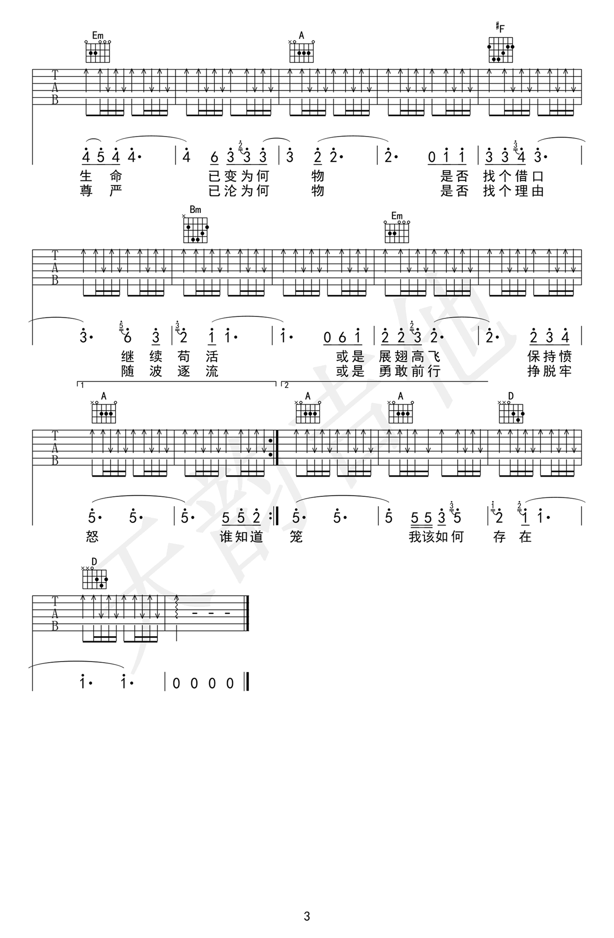 存在吉他谱 汪峰六线谱