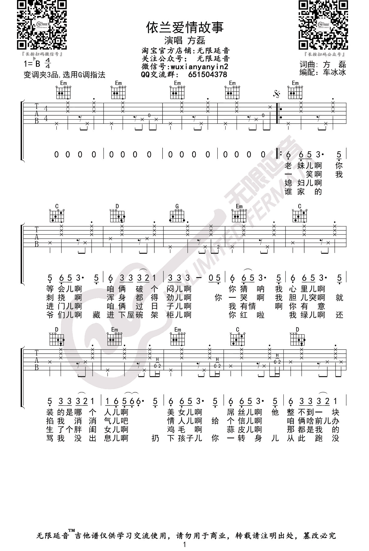 依兰爱情故事吉他谱 你好李焕英-1