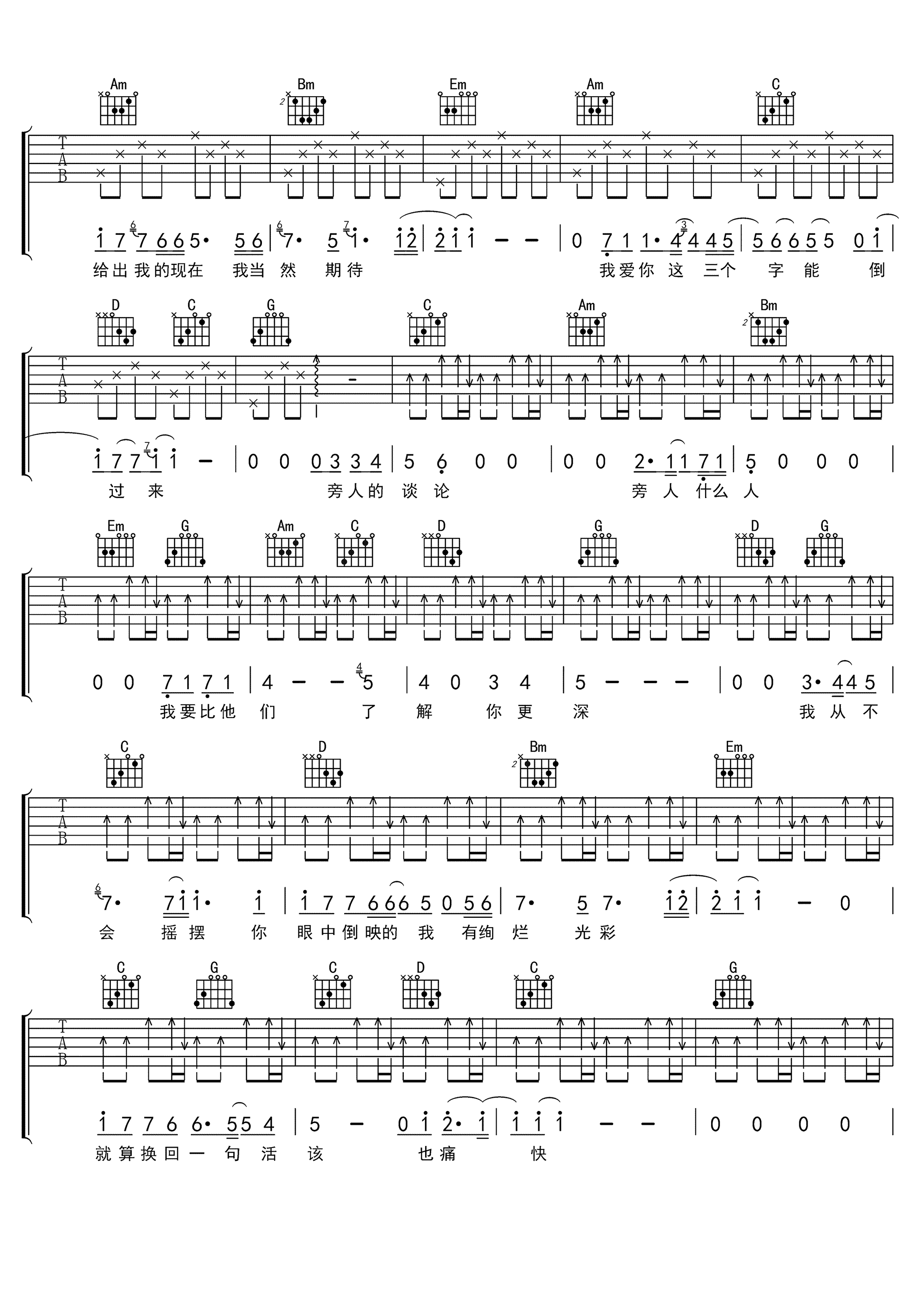 张靓颖《我爱你三个字能倒过来》吉他谱2