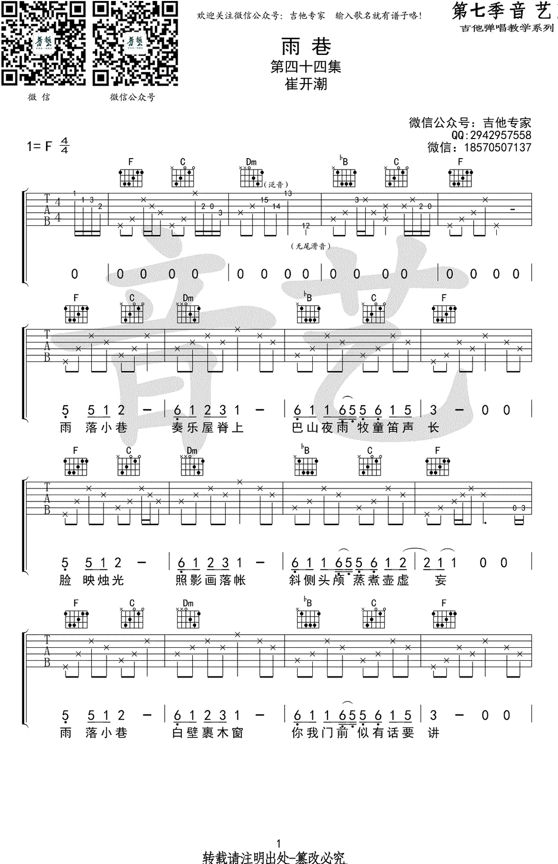 崔开潮 雨巷吉他谱1